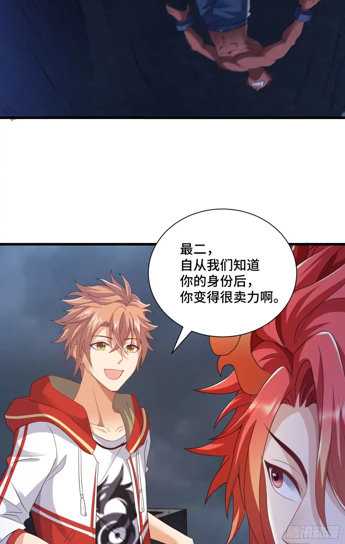 《我的小弟是妖王》猕猴王现世 第3页