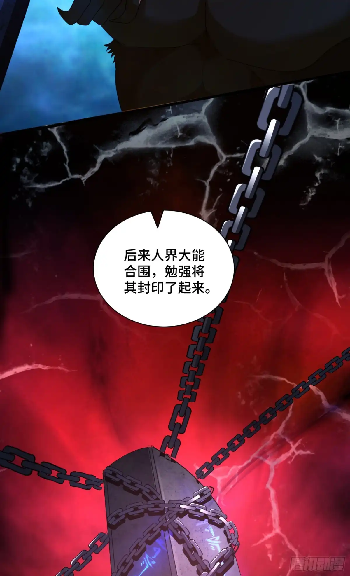 《我的小弟是妖王》猕猴王现世 第13页