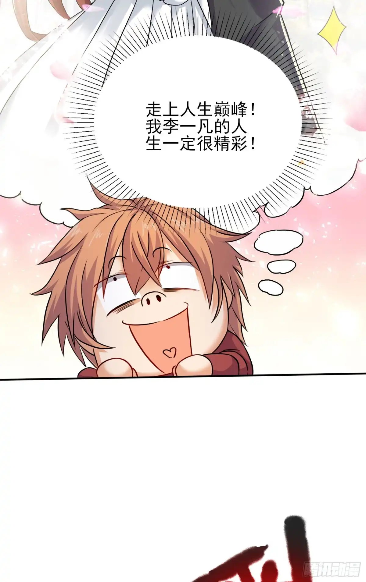 《我的小弟是妖王》我要解约！ 第15页