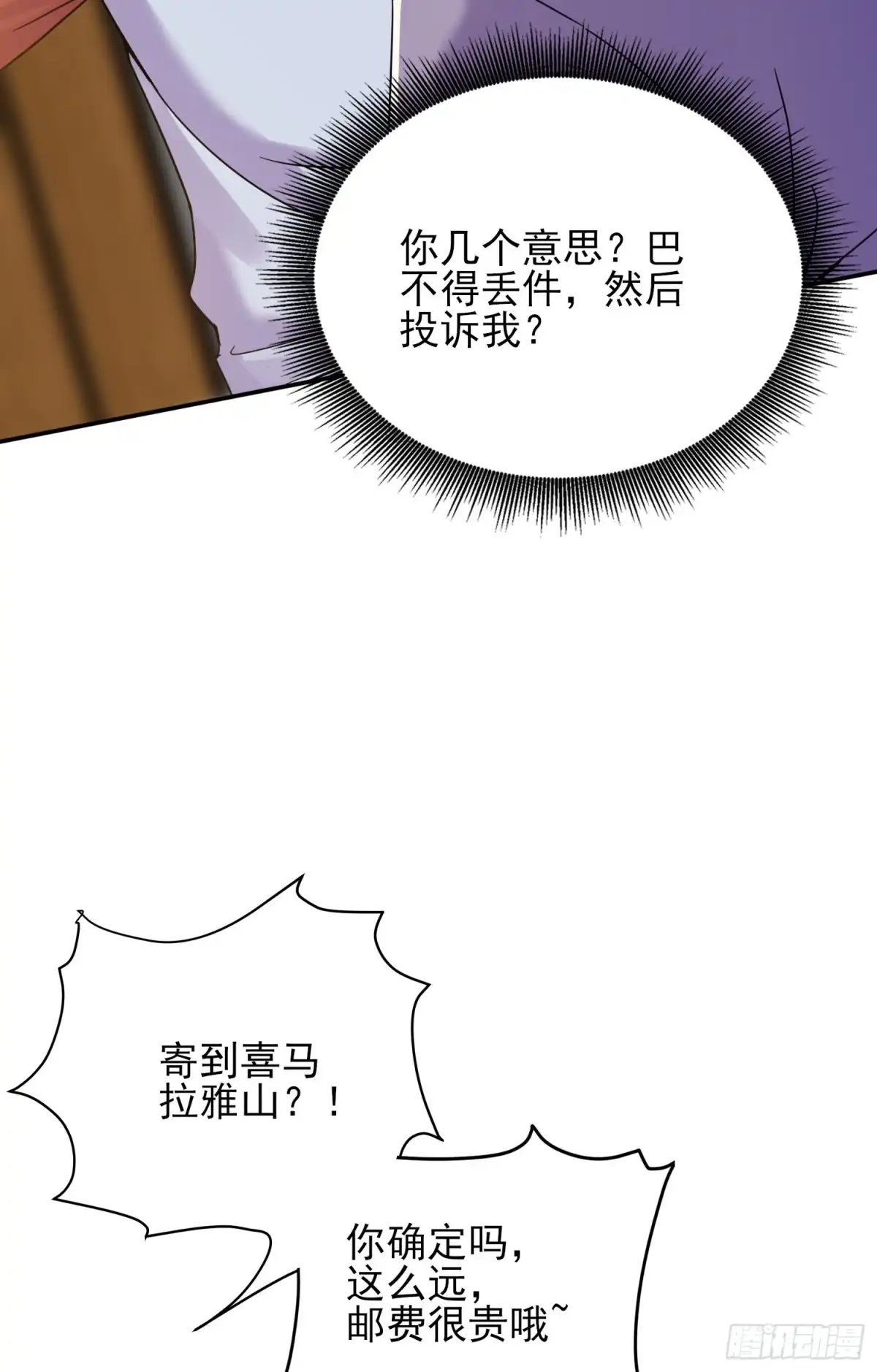 《我的小弟是妖王》我要解约！ 第40页