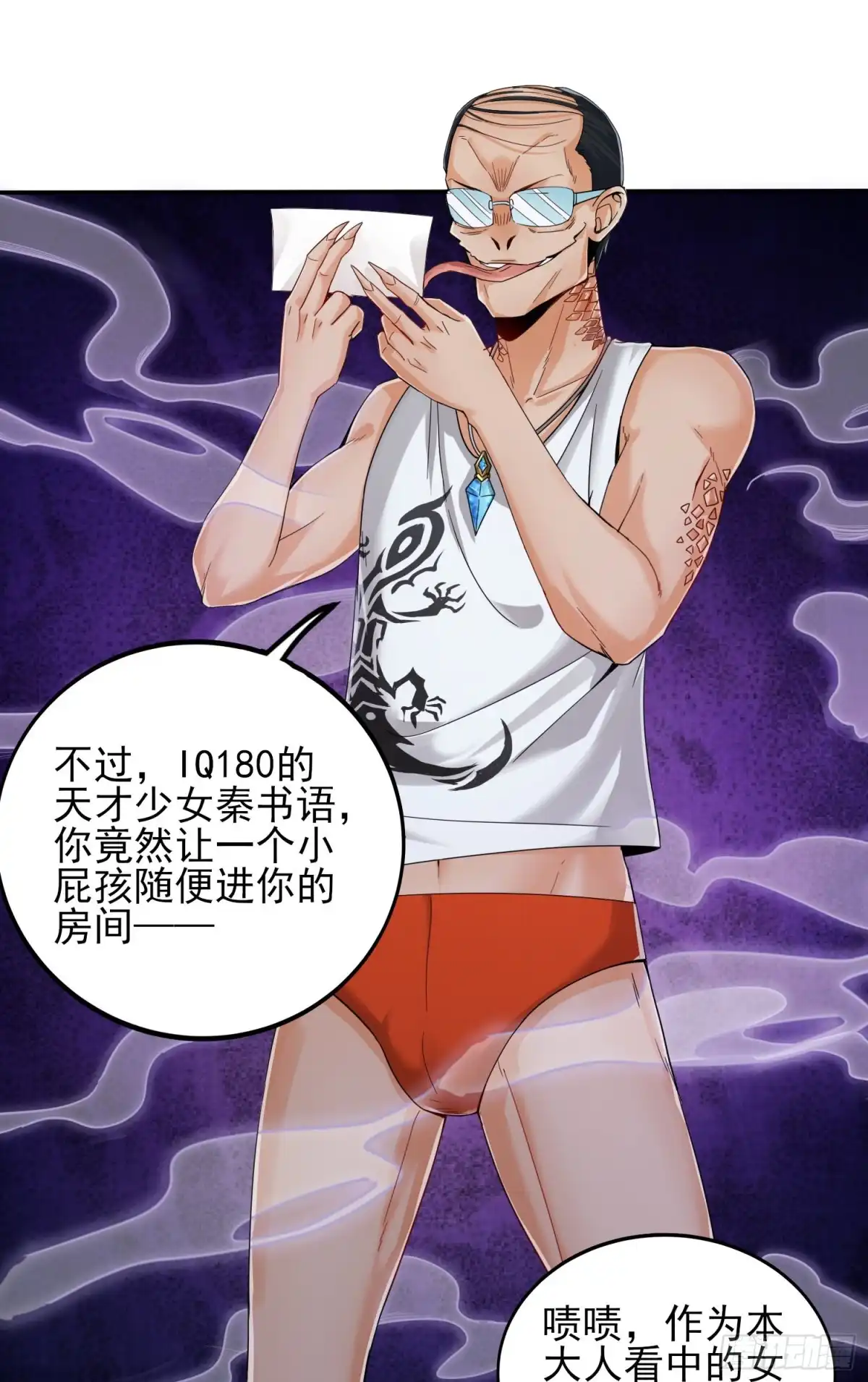 《我的小弟是妖王》我要解约！ 第2页