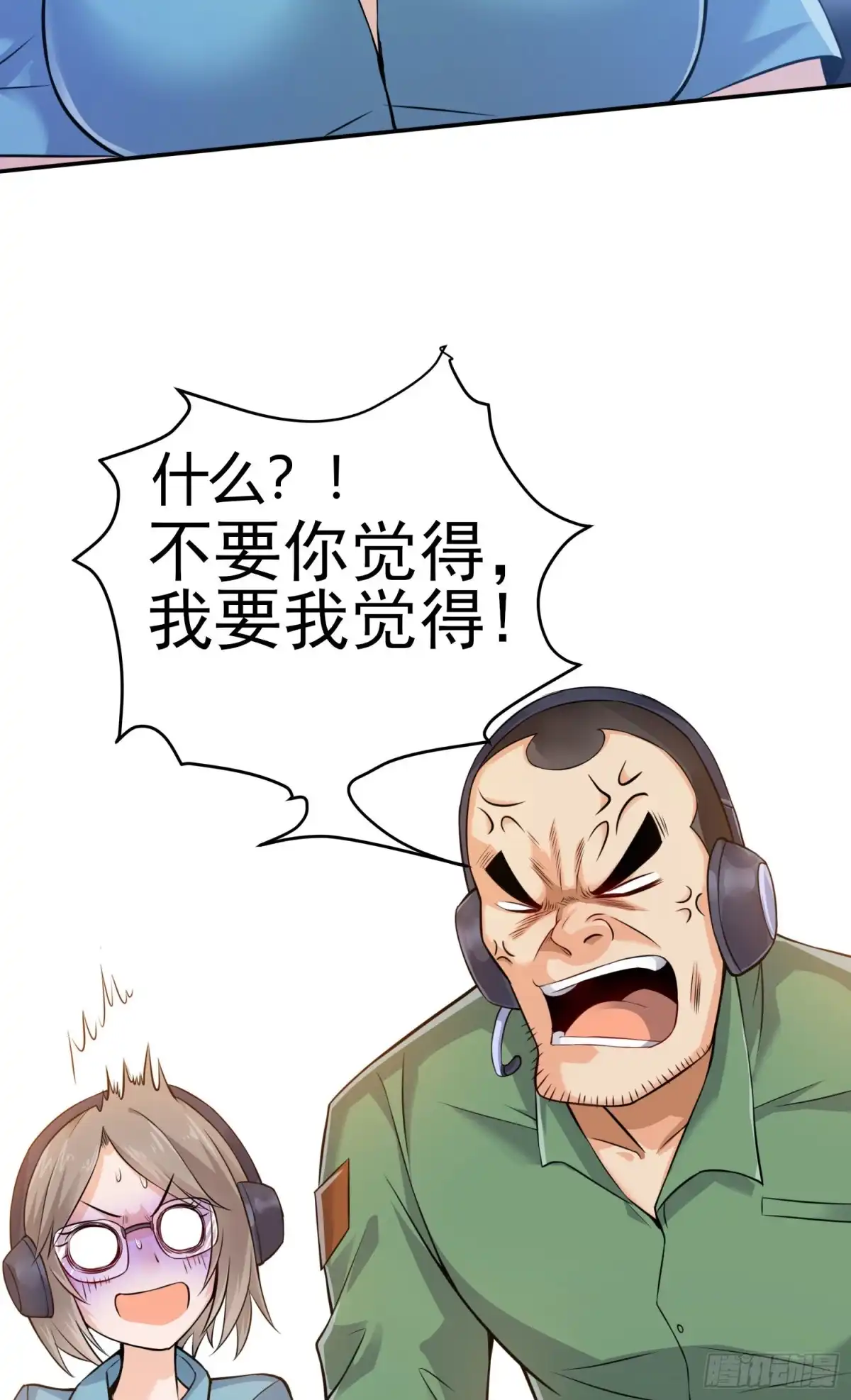 《我的小弟是妖王》我要解约！ 第25页