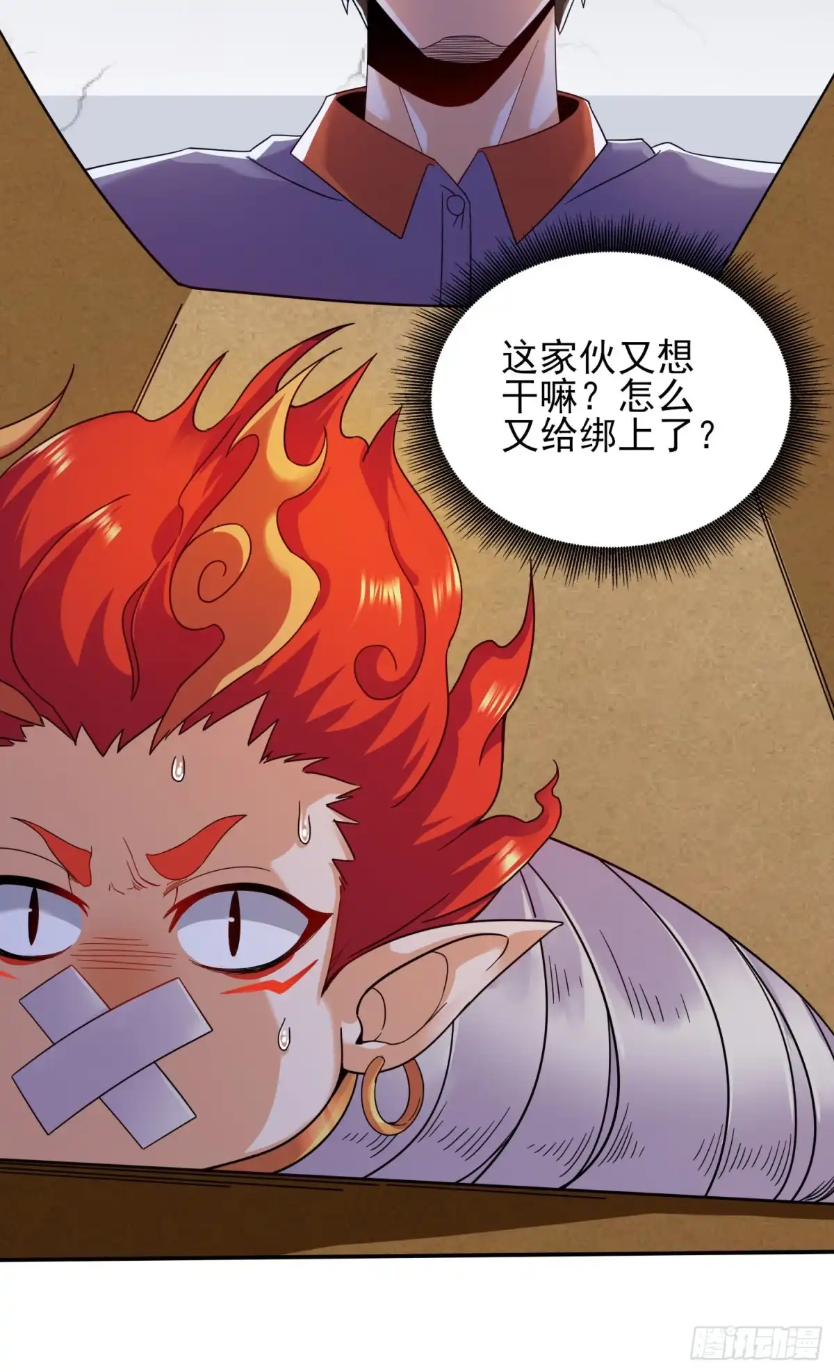 《我的小弟是妖王》我要解约！ 第37页