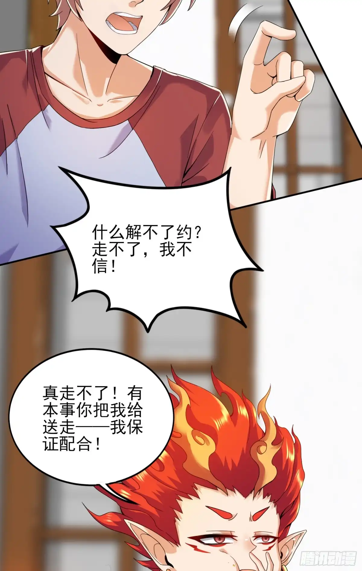 《我的小弟是妖王》我要解约！ 第33页