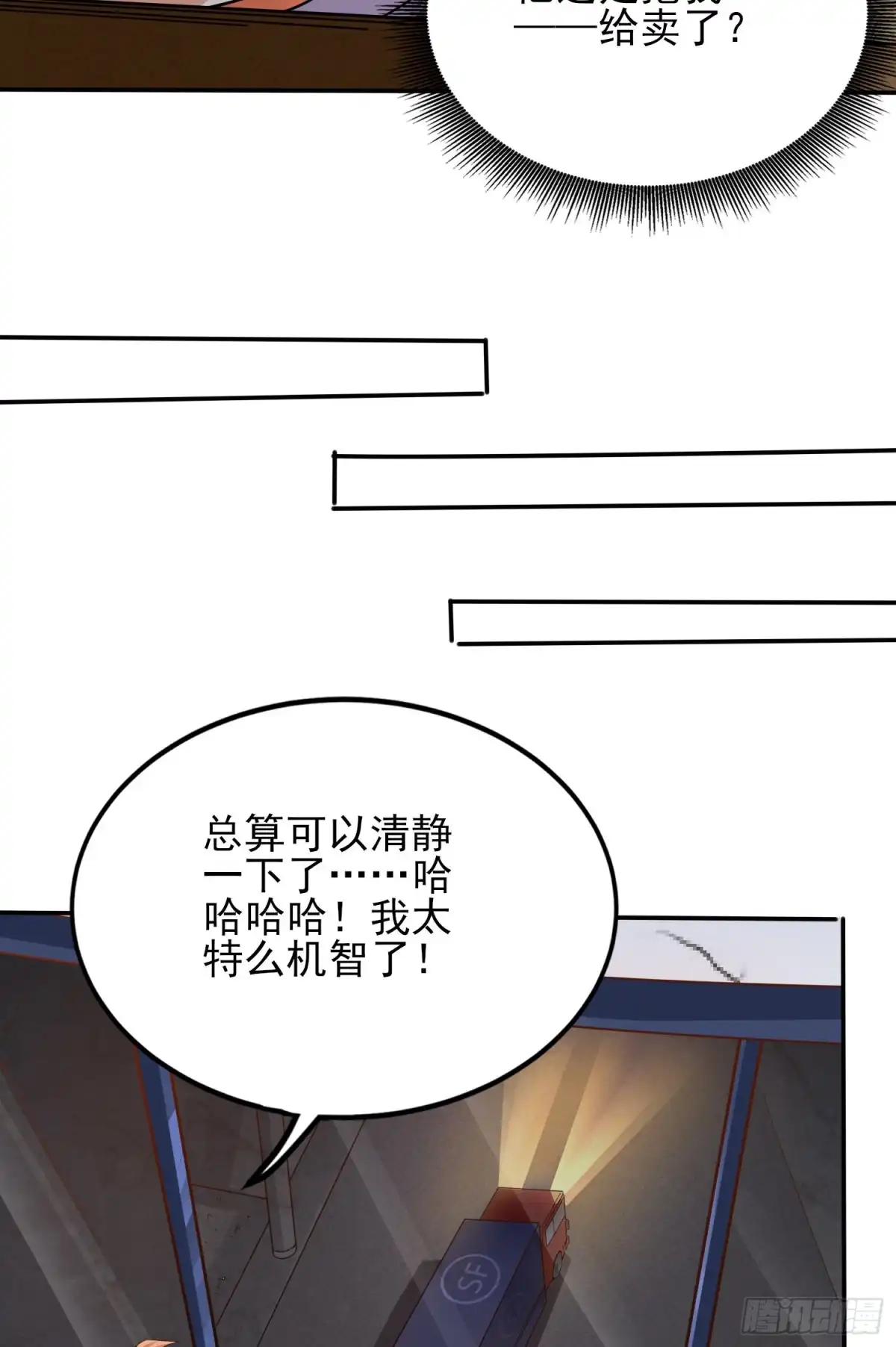 《我的小弟是妖王》我要解约！ 第42页