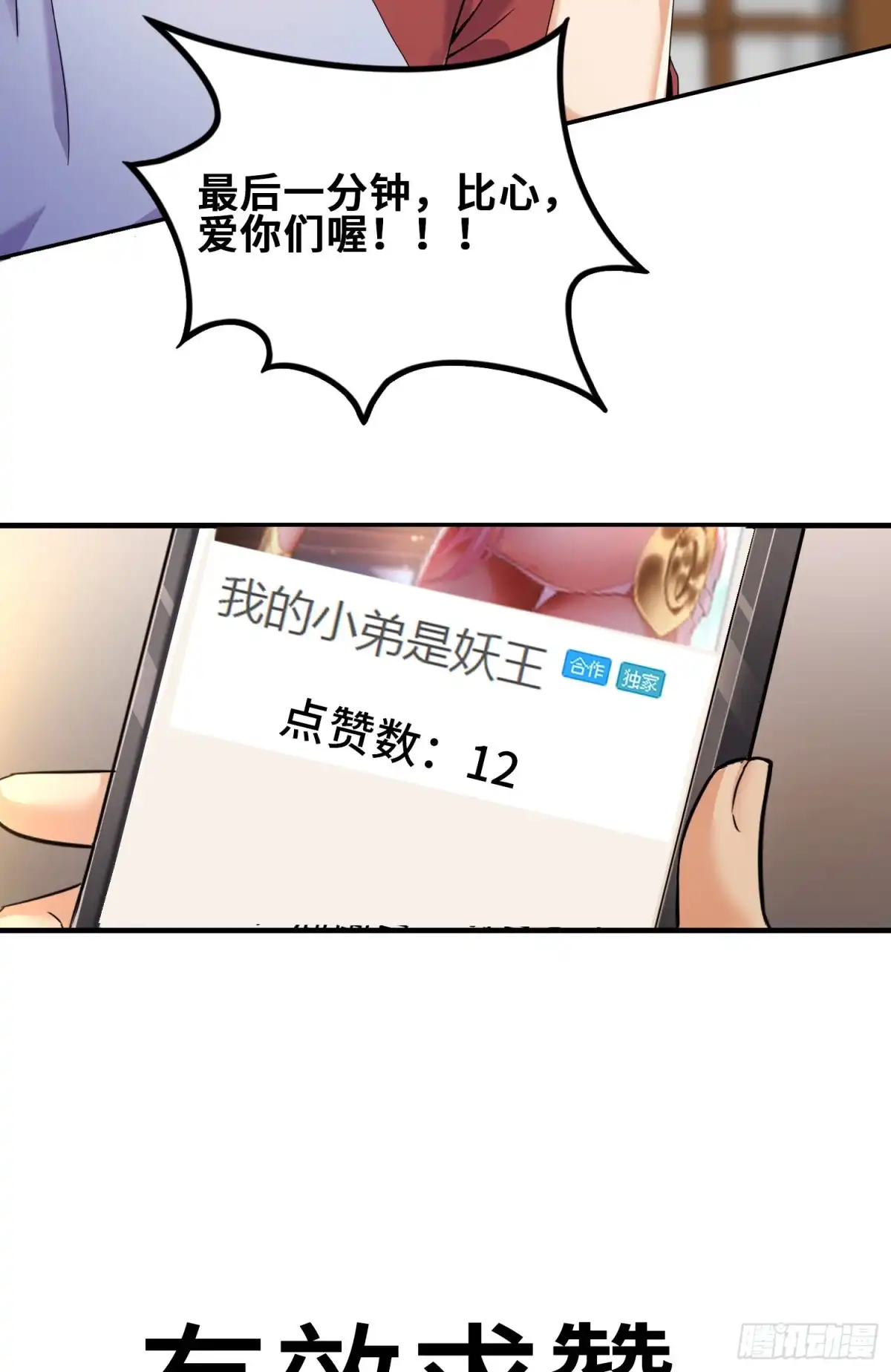 《我的小弟是妖王》我要解约！ 第50页