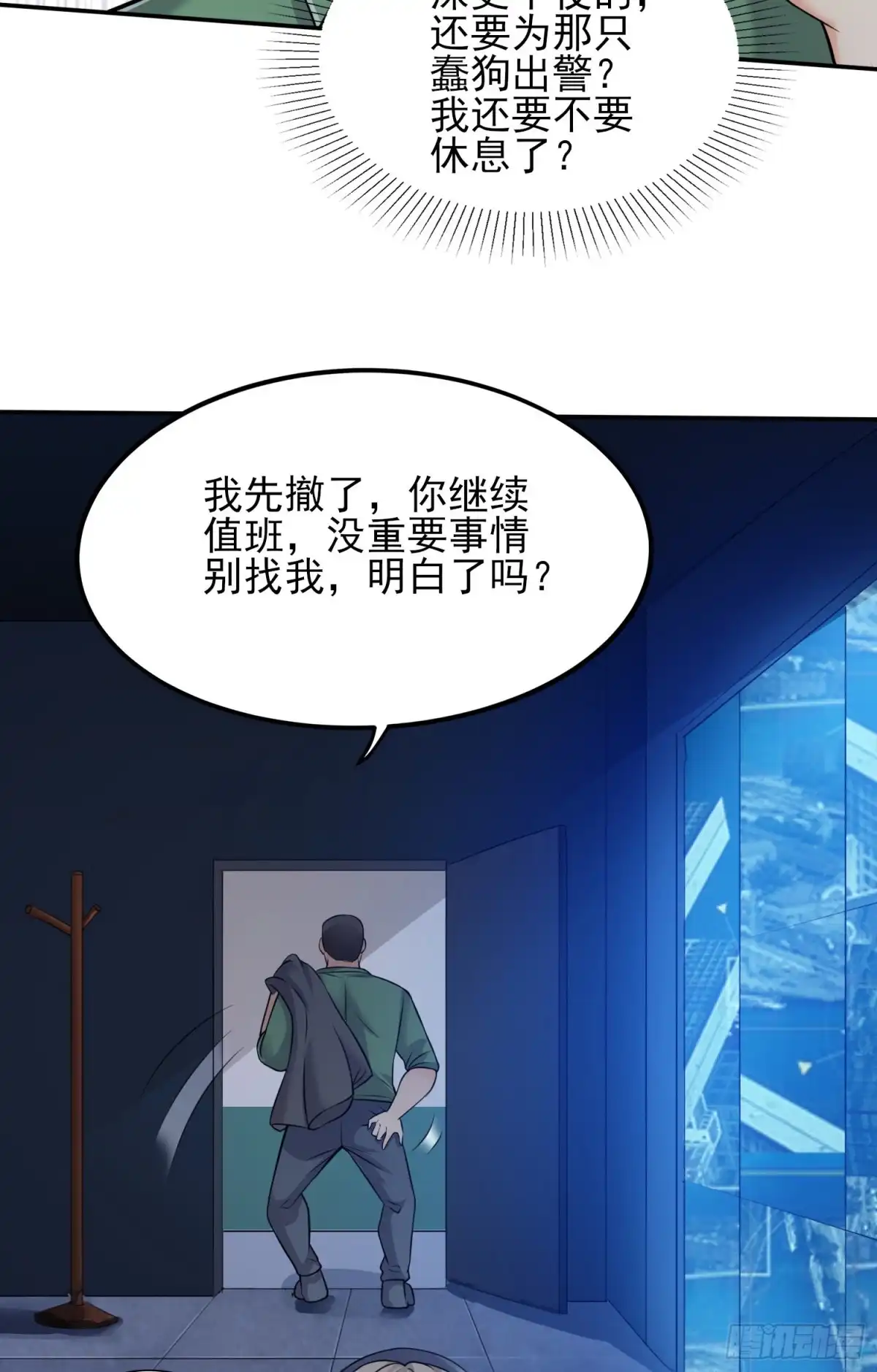 《我的小弟是妖王》我要解约！ 第28页