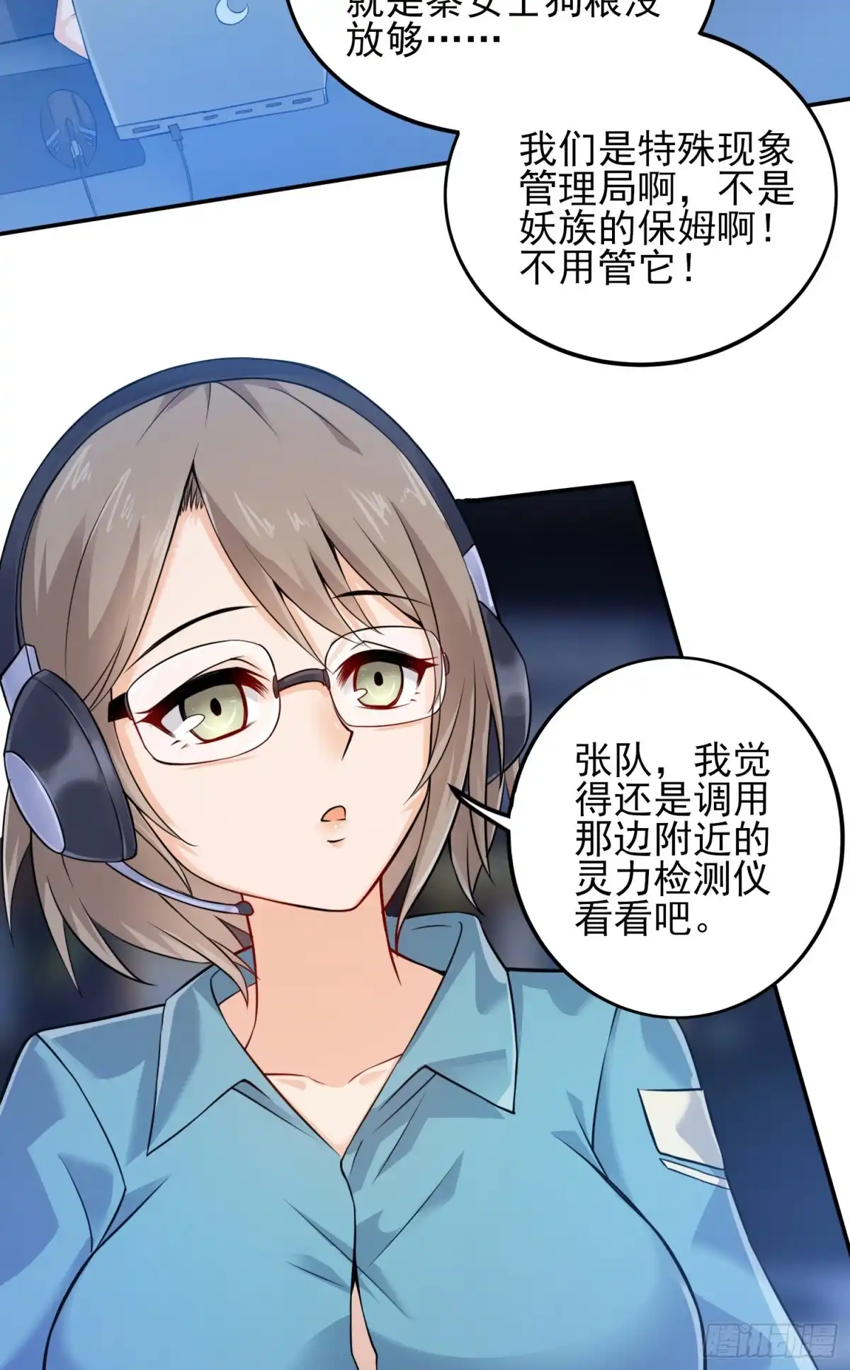 《我的小弟是妖王》我要解约！ 第24页