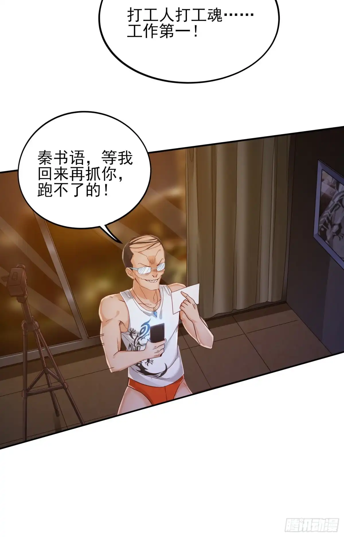 《我的小弟是妖王》我要解约！ 第11页