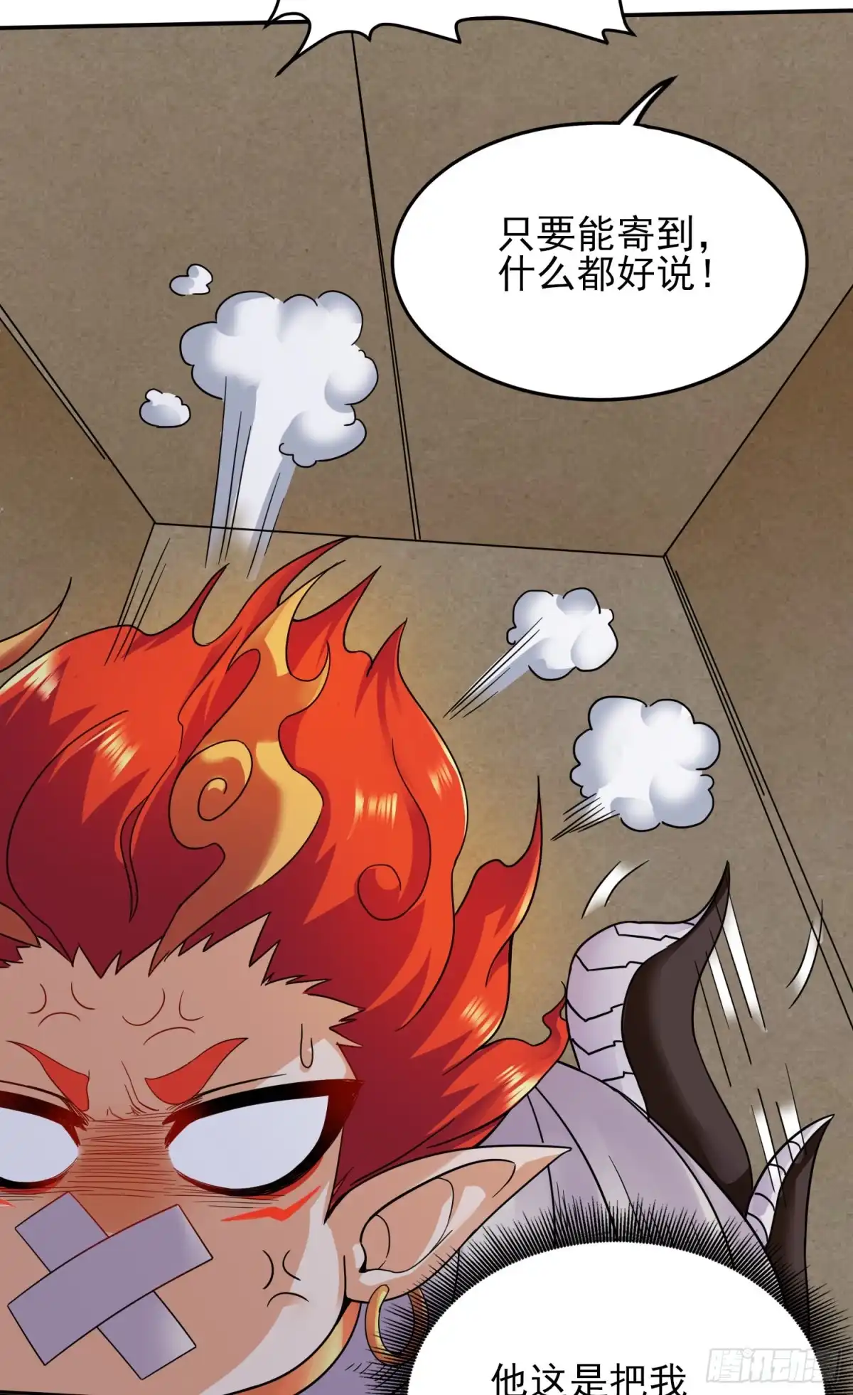 《我的小弟是妖王》我要解约！ 第41页