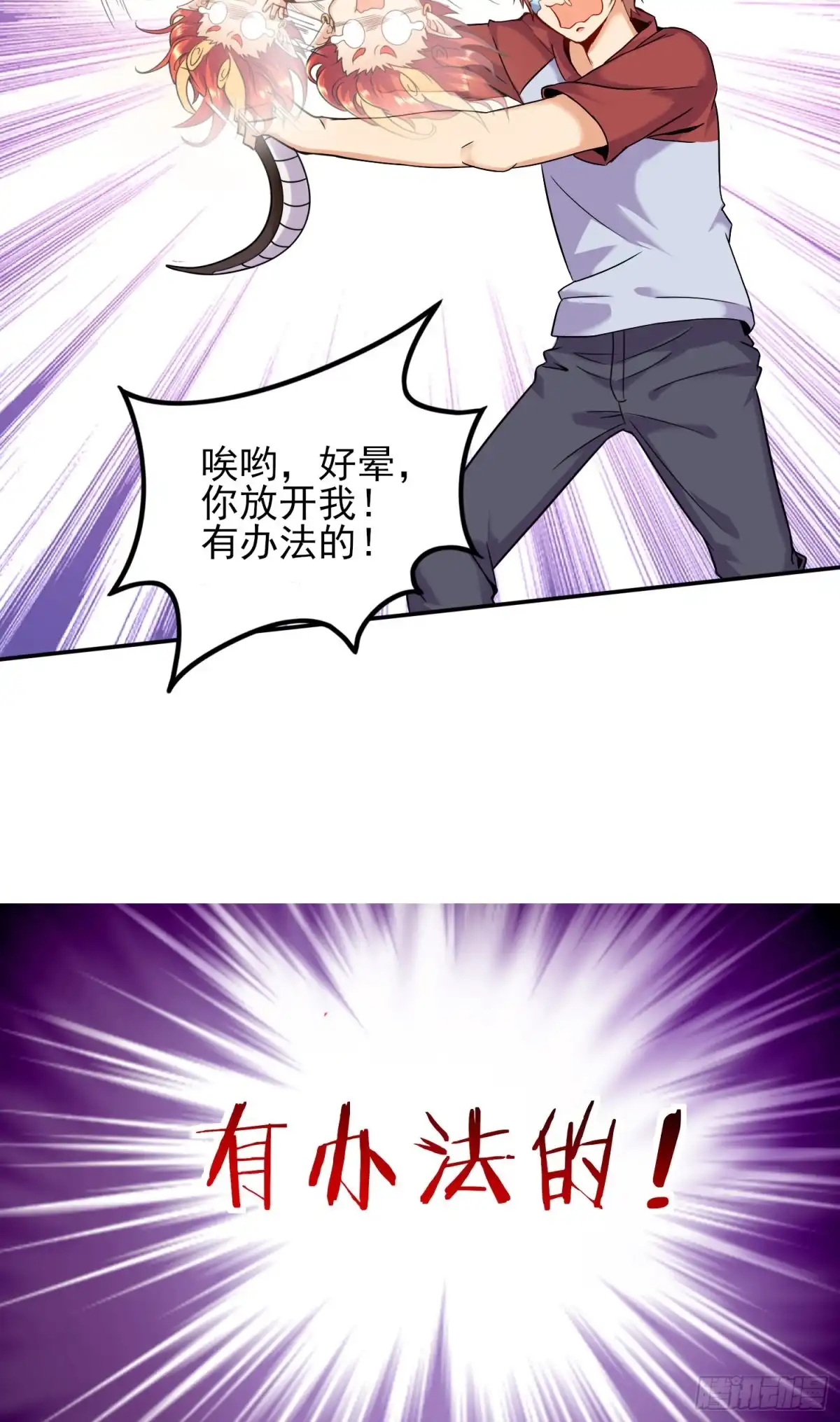《我的小弟是妖王》我要解约！ 第48页