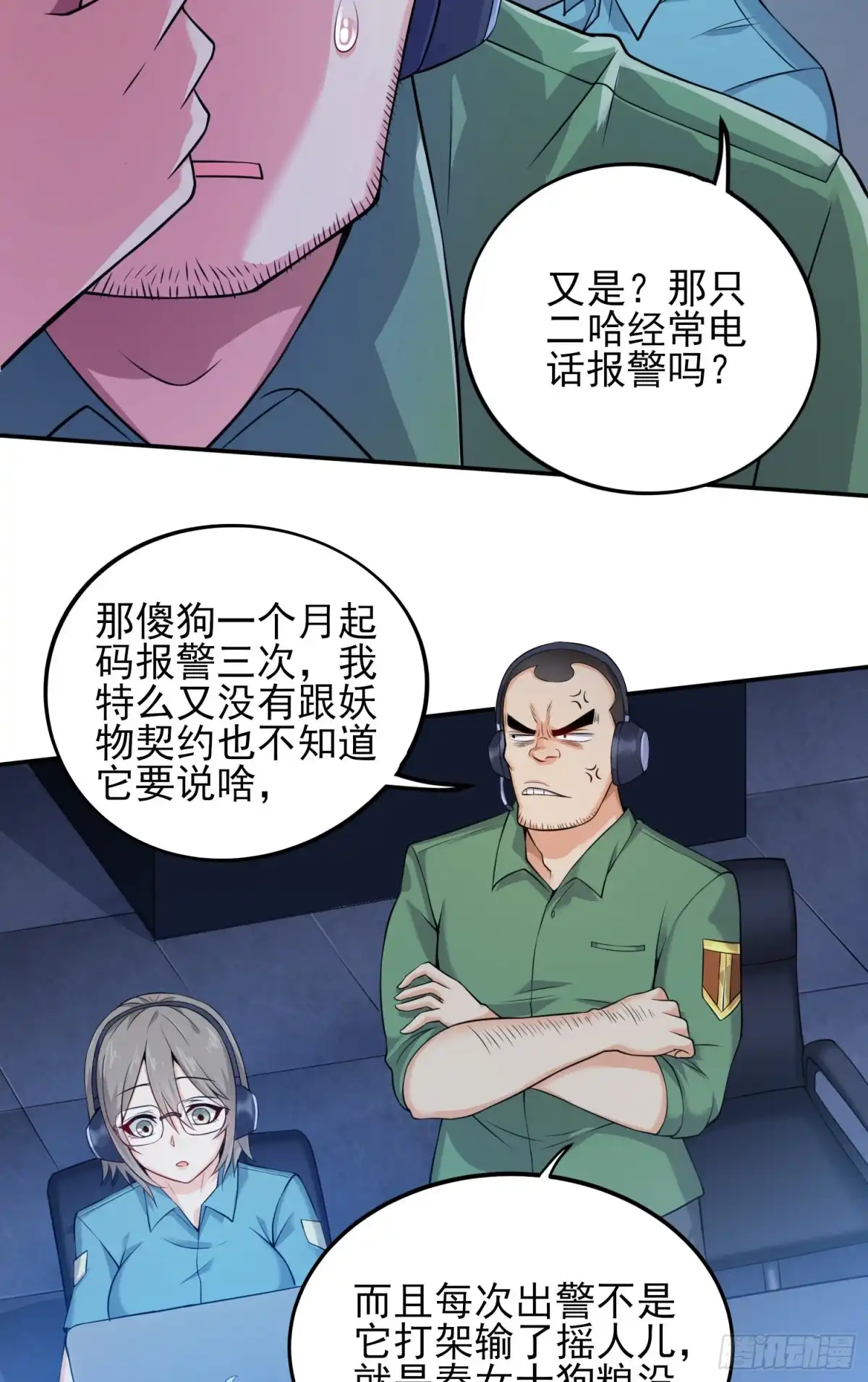 《我的小弟是妖王》我要解约！ 第23页
