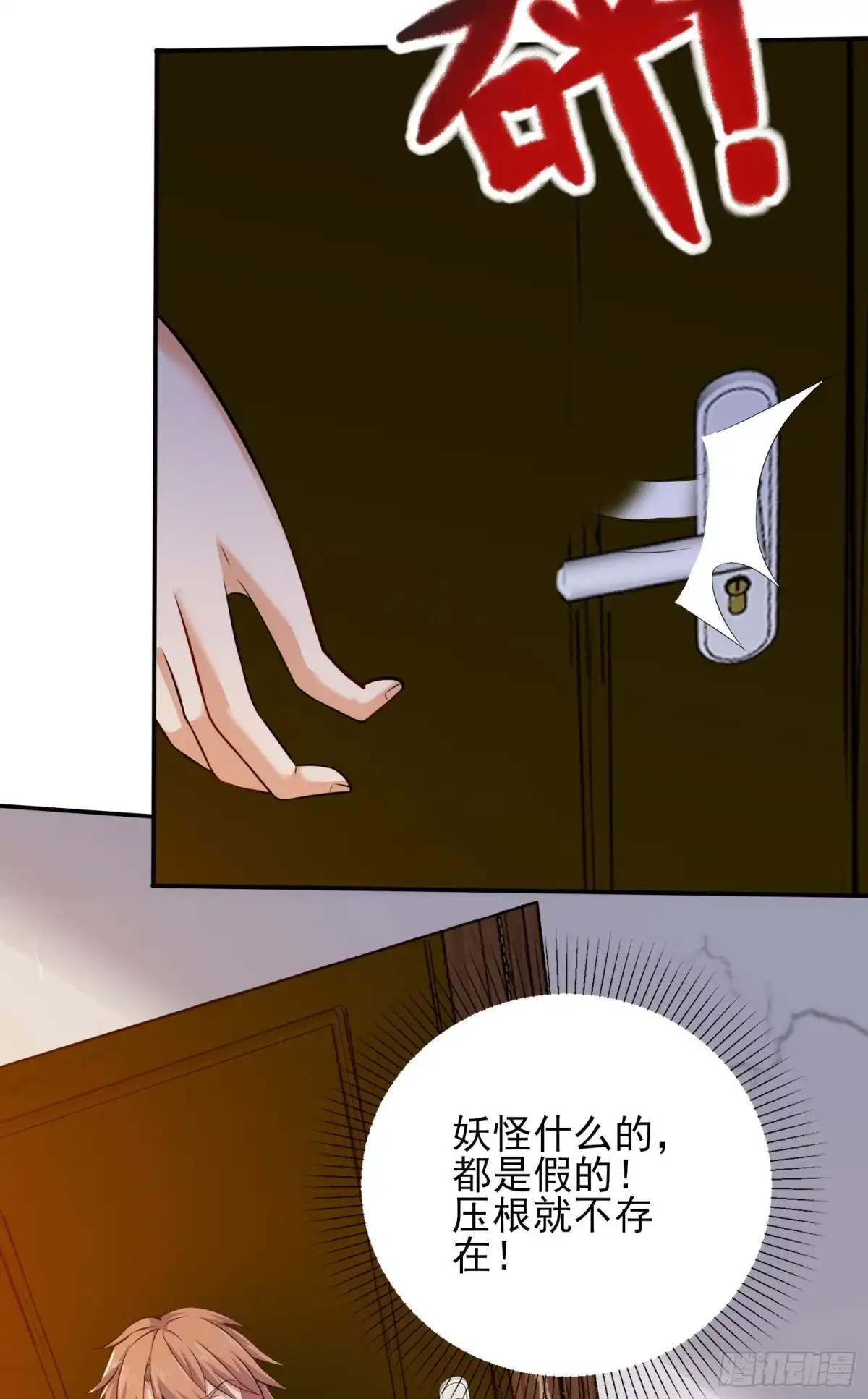 《我的小弟是妖王》我要解约！ 第16页