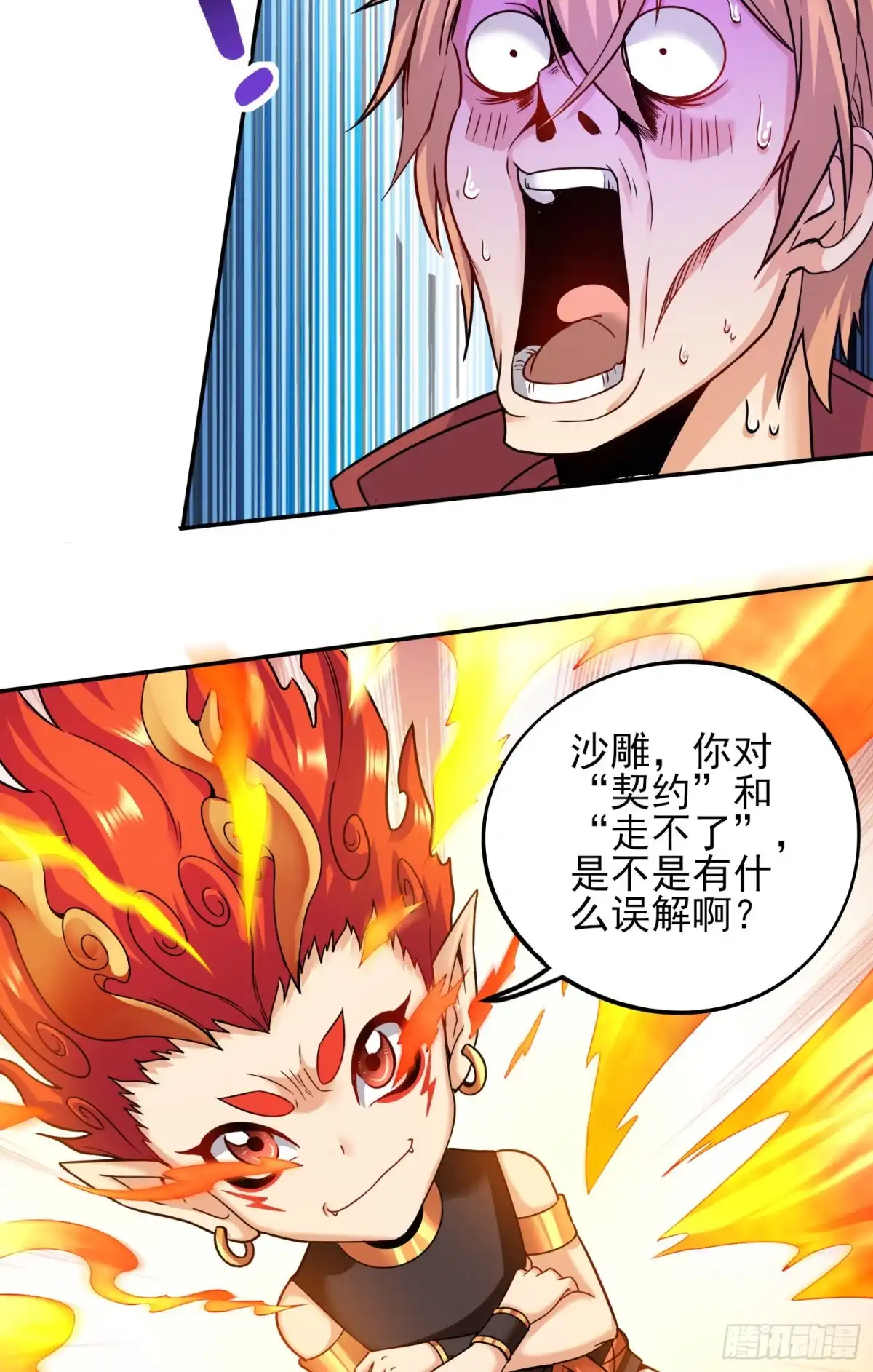 《我的小弟是妖王》我要解约！ 第46页