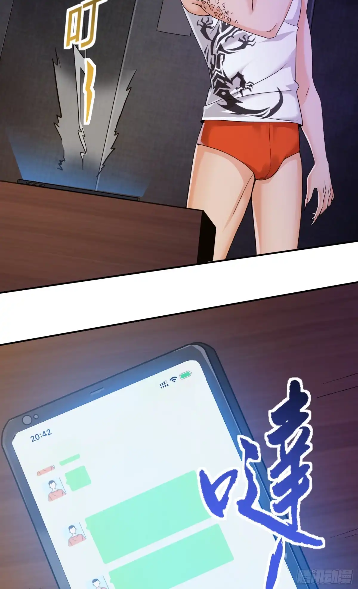《我的小弟是妖王》我要解约！ 第7页