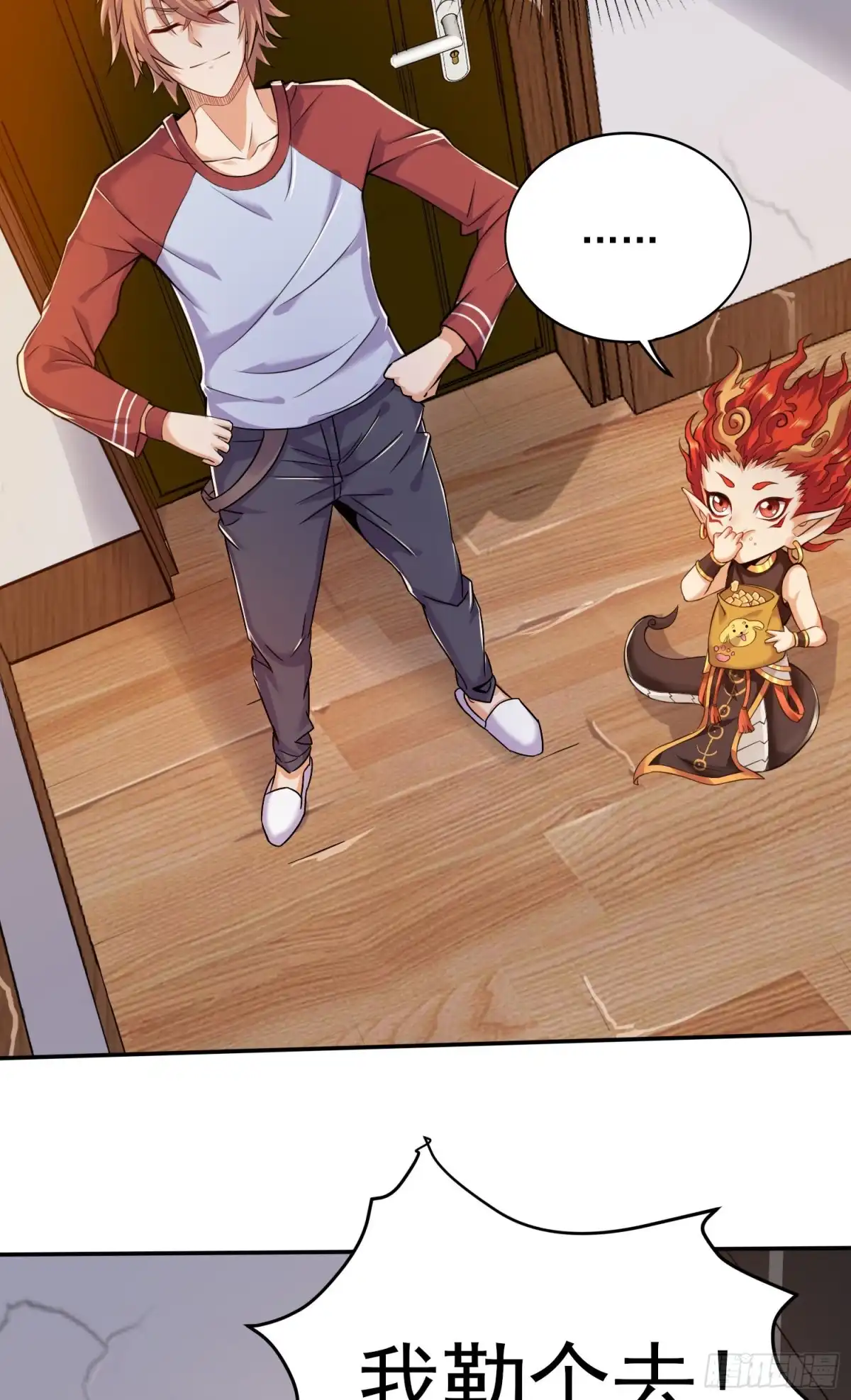 《我的小弟是妖王》我要解约！ 第17页
