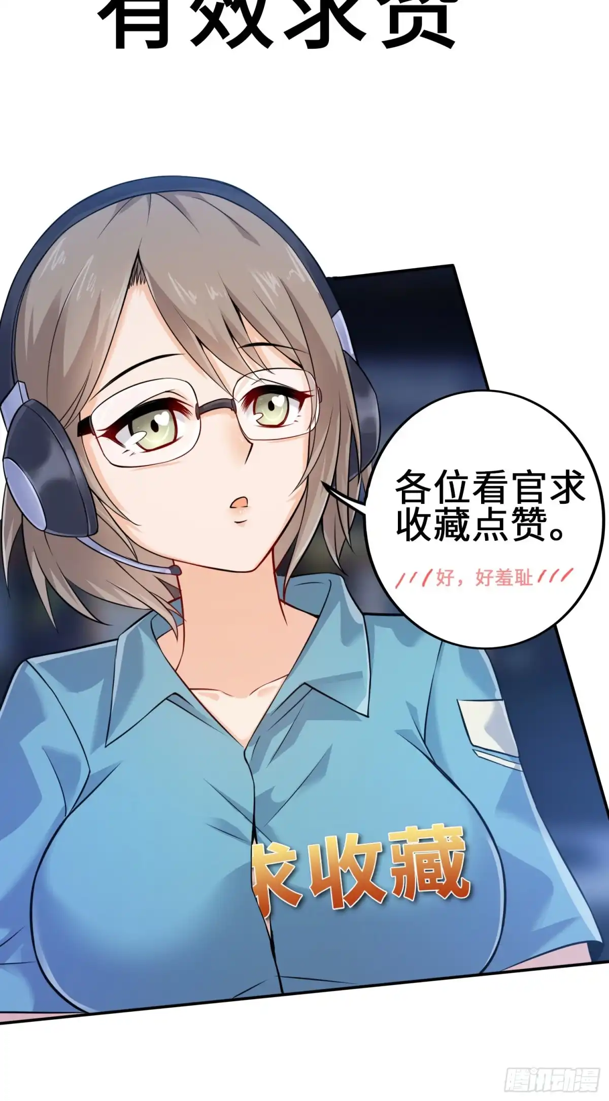 《我的小弟是妖王》我要解约！ 第51页