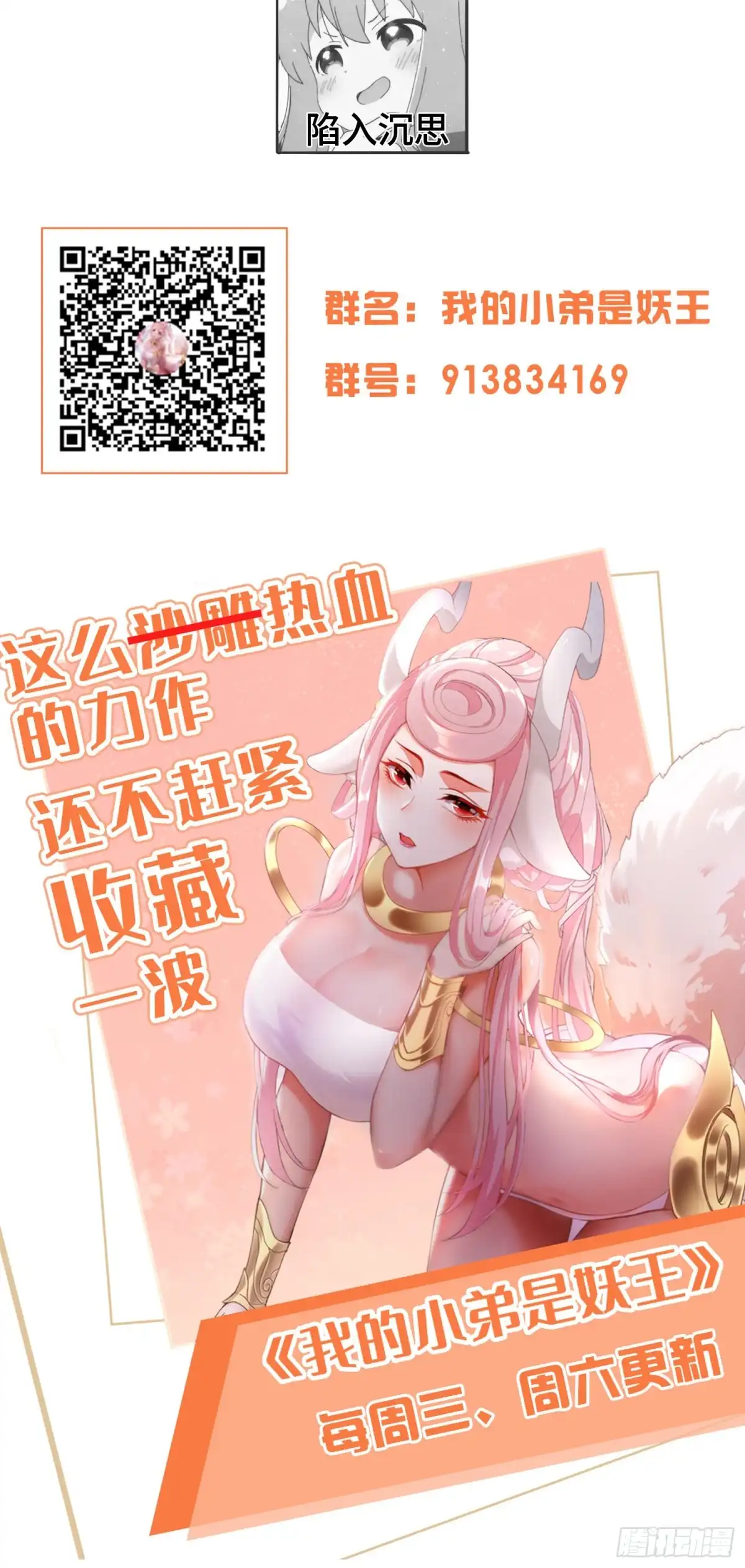 《我的小弟是妖王》我要解约！ 第53页