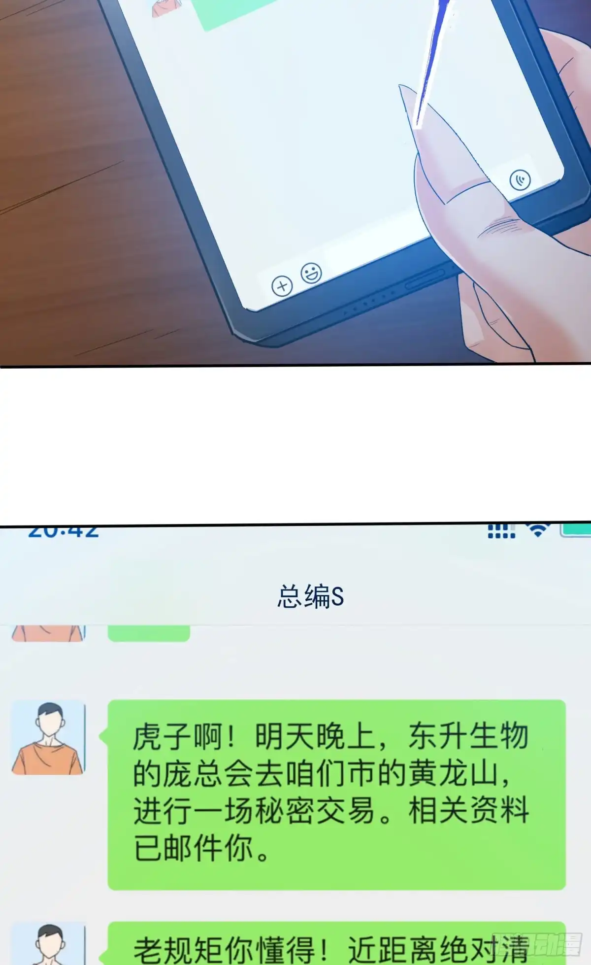 《我的小弟是妖王》我要解约！ 第8页