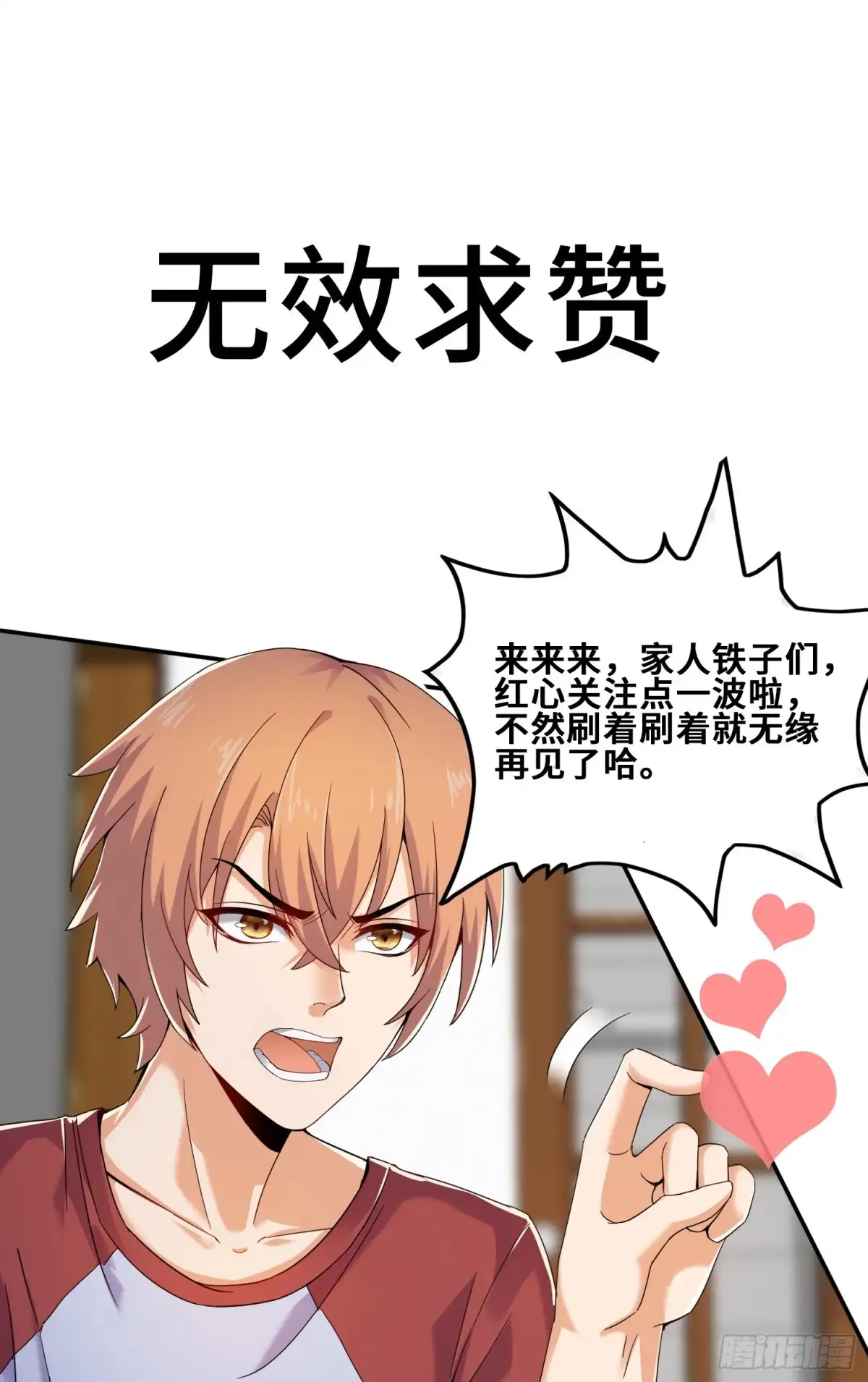 《我的小弟是妖王》我要解约！ 第49页