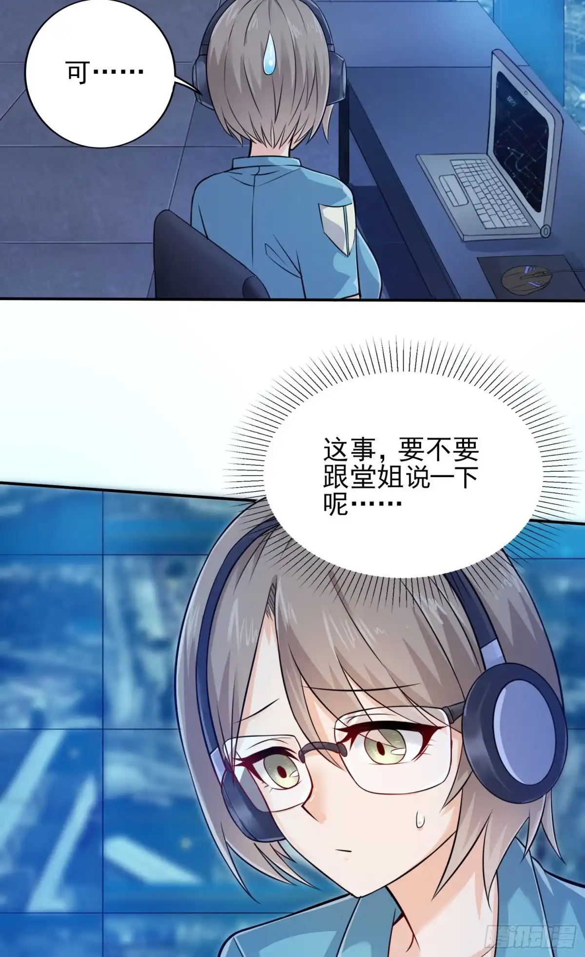 《我的小弟是妖王》我要解约！ 第29页
