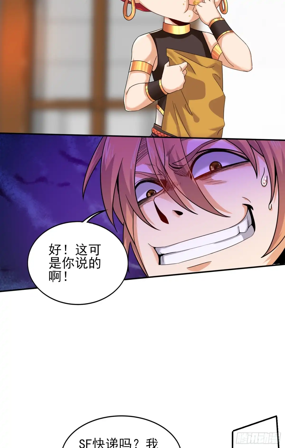 《我的小弟是妖王》我要解约！ 第34页