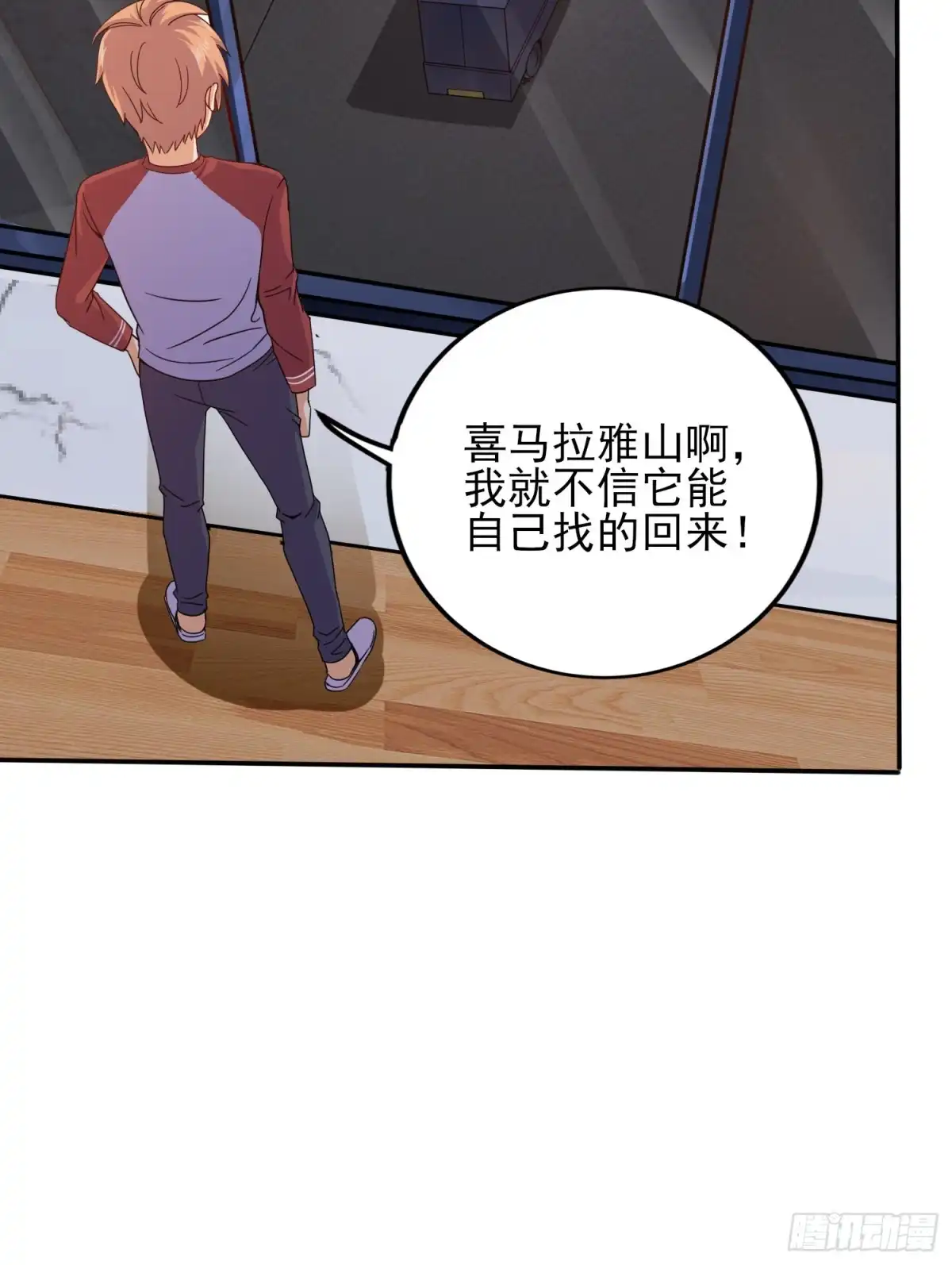 《我的小弟是妖王》我要解约！ 第43页