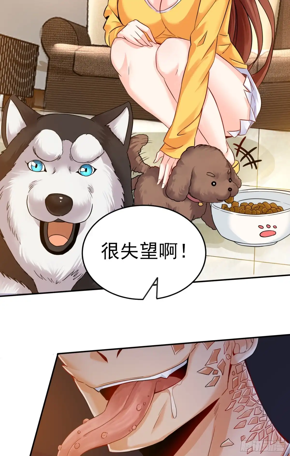 《我的小弟是妖王》我要解约！ 第4页