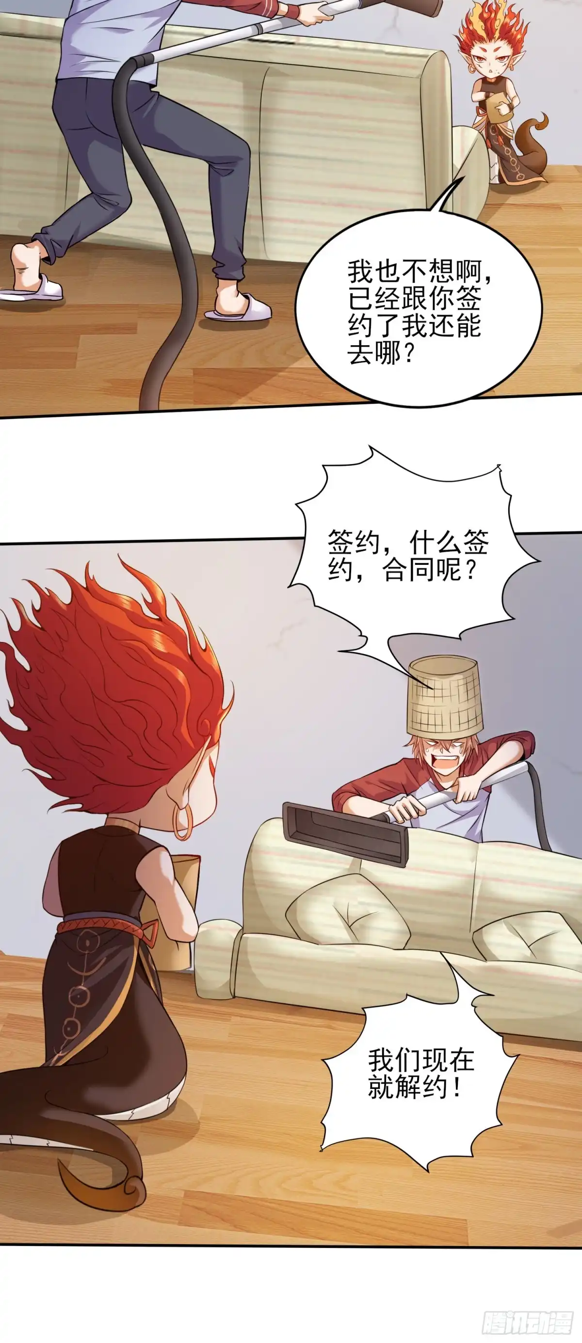 《我的小弟是妖王》我要解约！ 第31页