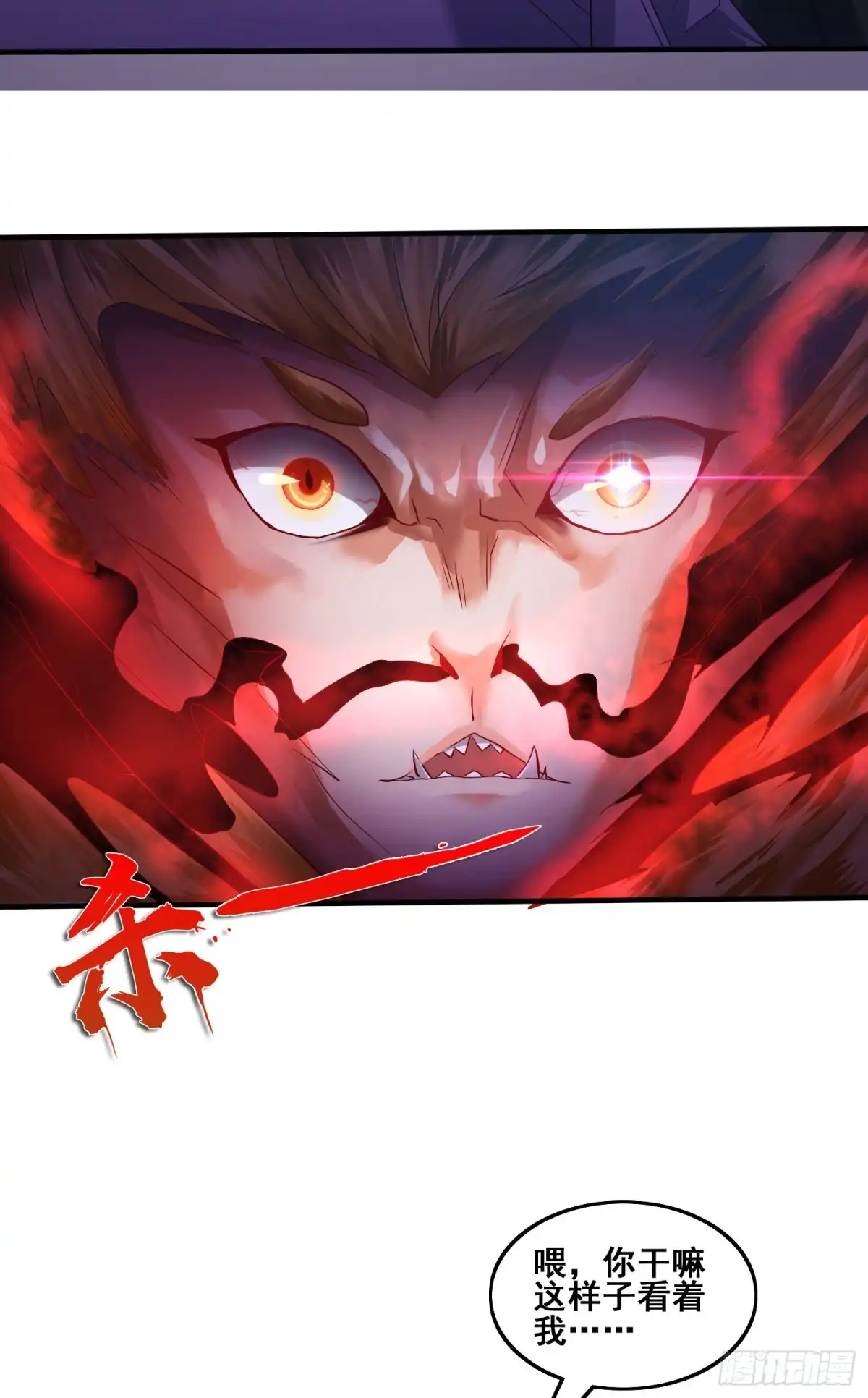 《我的小弟是妖王》第二人格 第17页