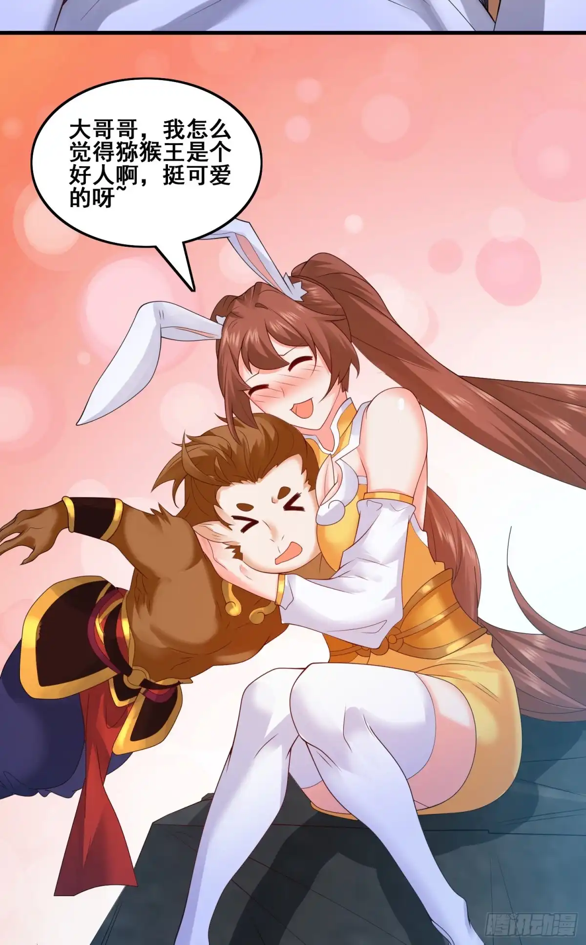 《我的小弟是妖王》第二人格 第6页