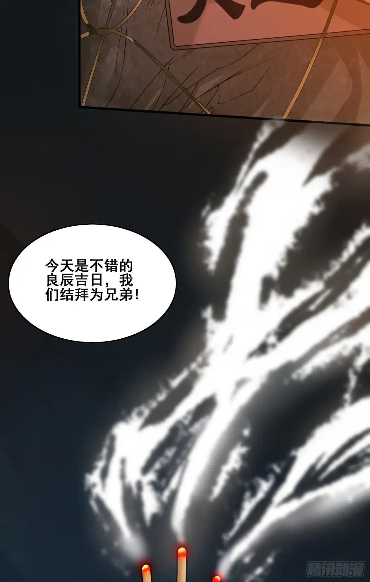《我的小弟是妖王》第二人格 第25页