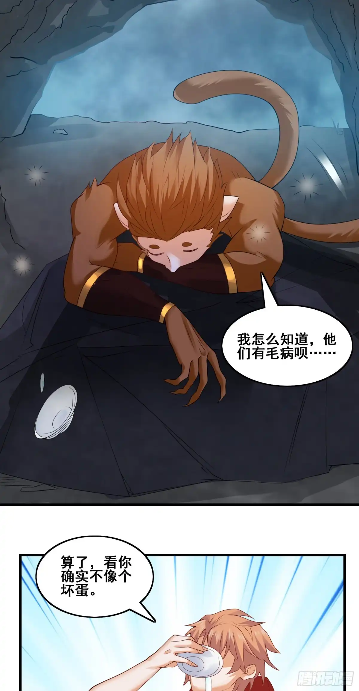 《我的小弟是妖王》第二人格 第11页