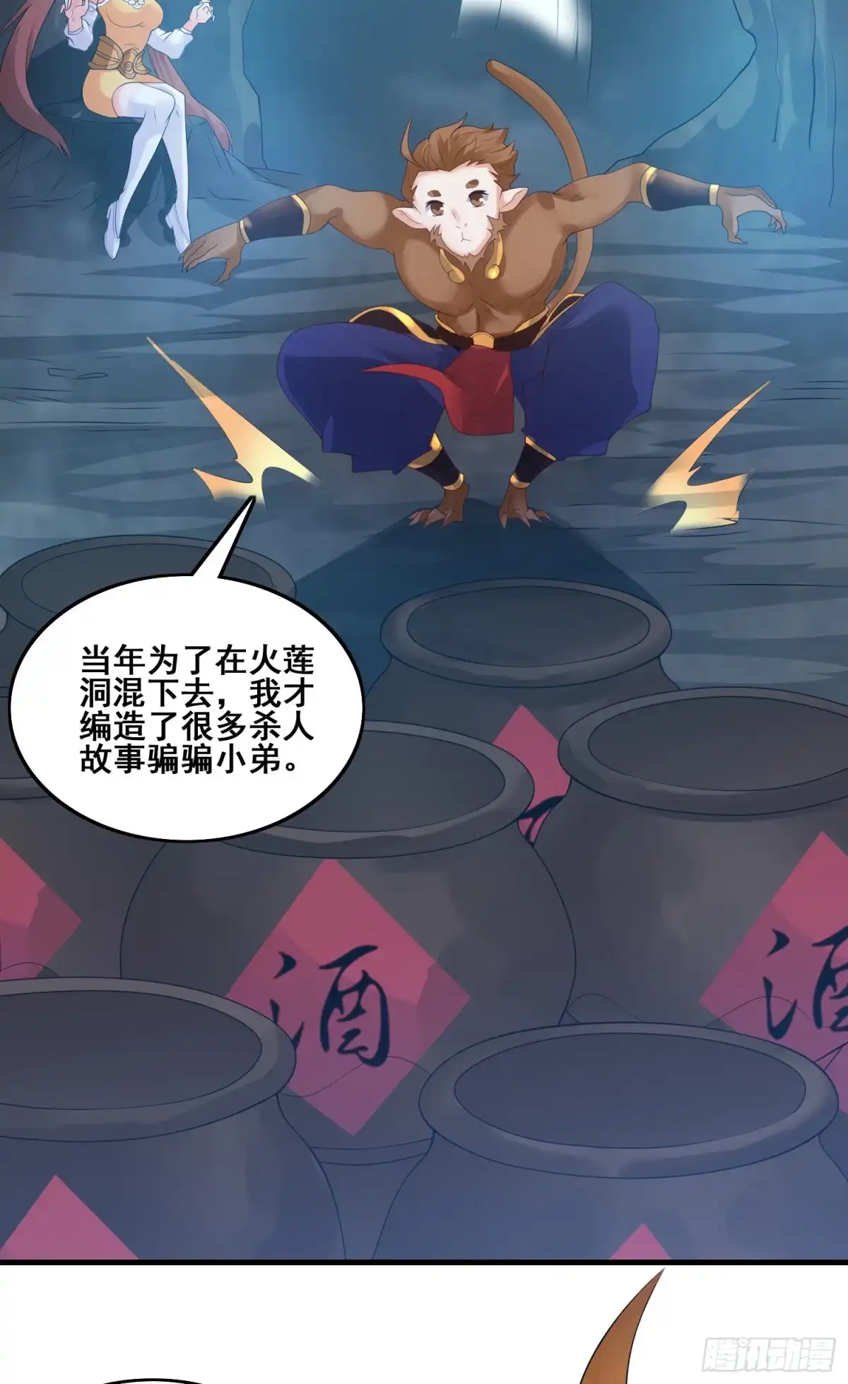 《我的小弟是妖王》第二人格 第8页