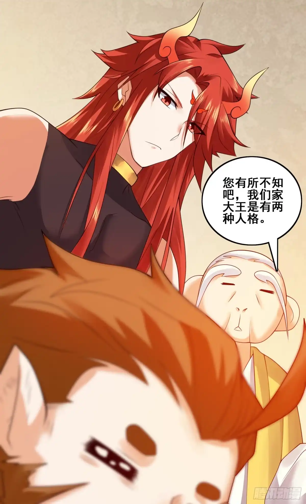 《我的小弟是妖王》第二人格 第29页