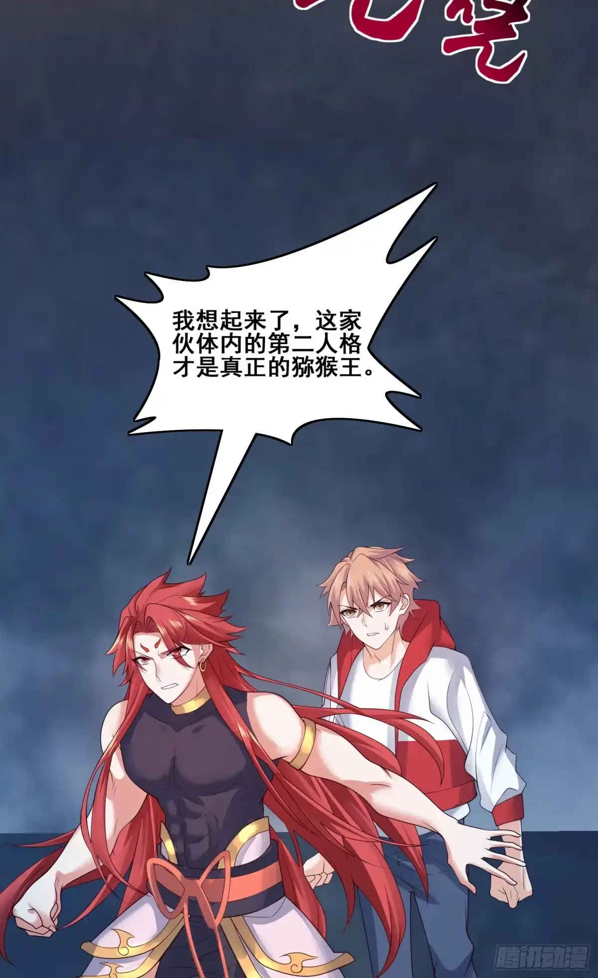 《我的小弟是妖王》第二人格 第30页
