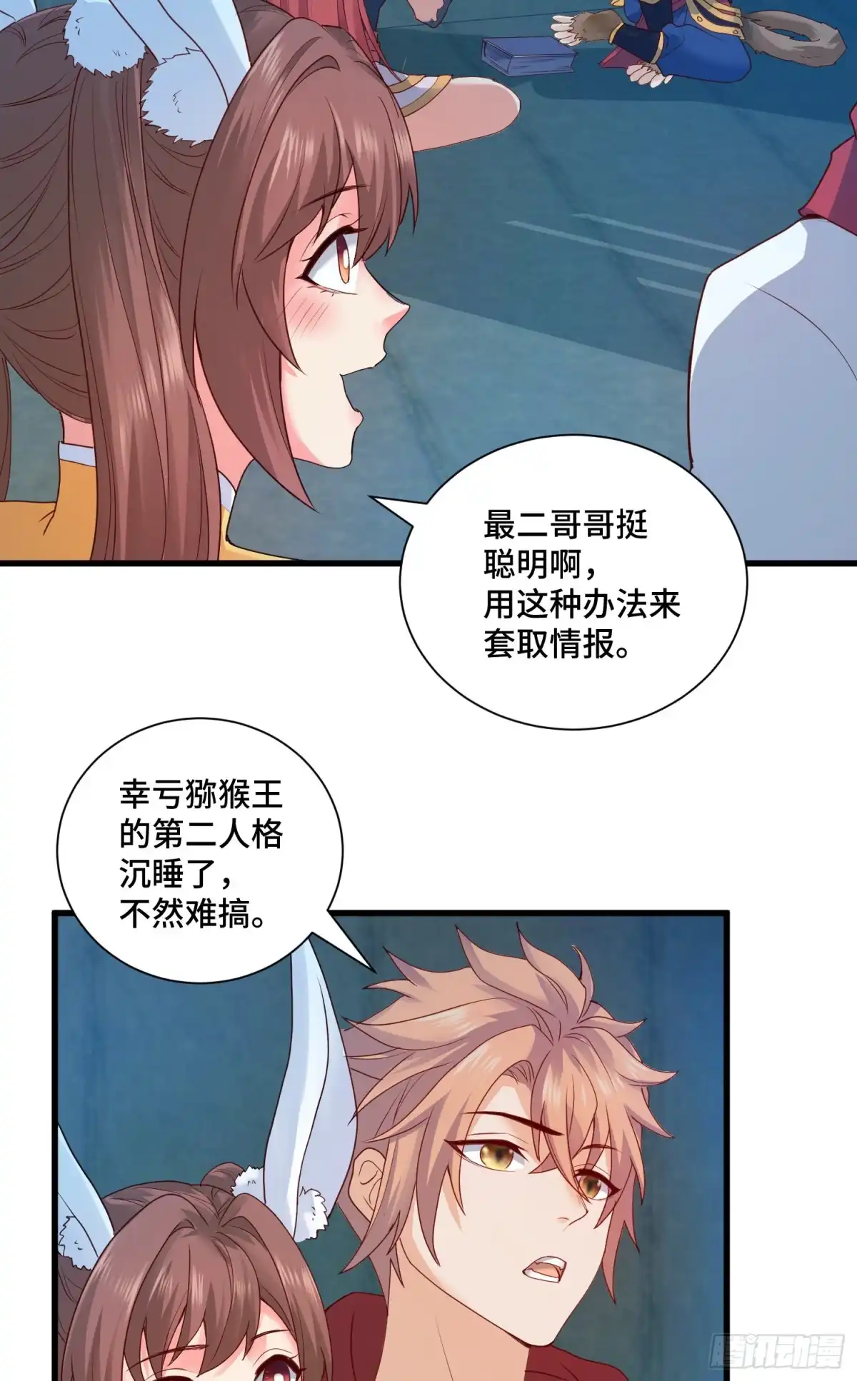 《我的小弟是妖王》乐不思蜀 第10页