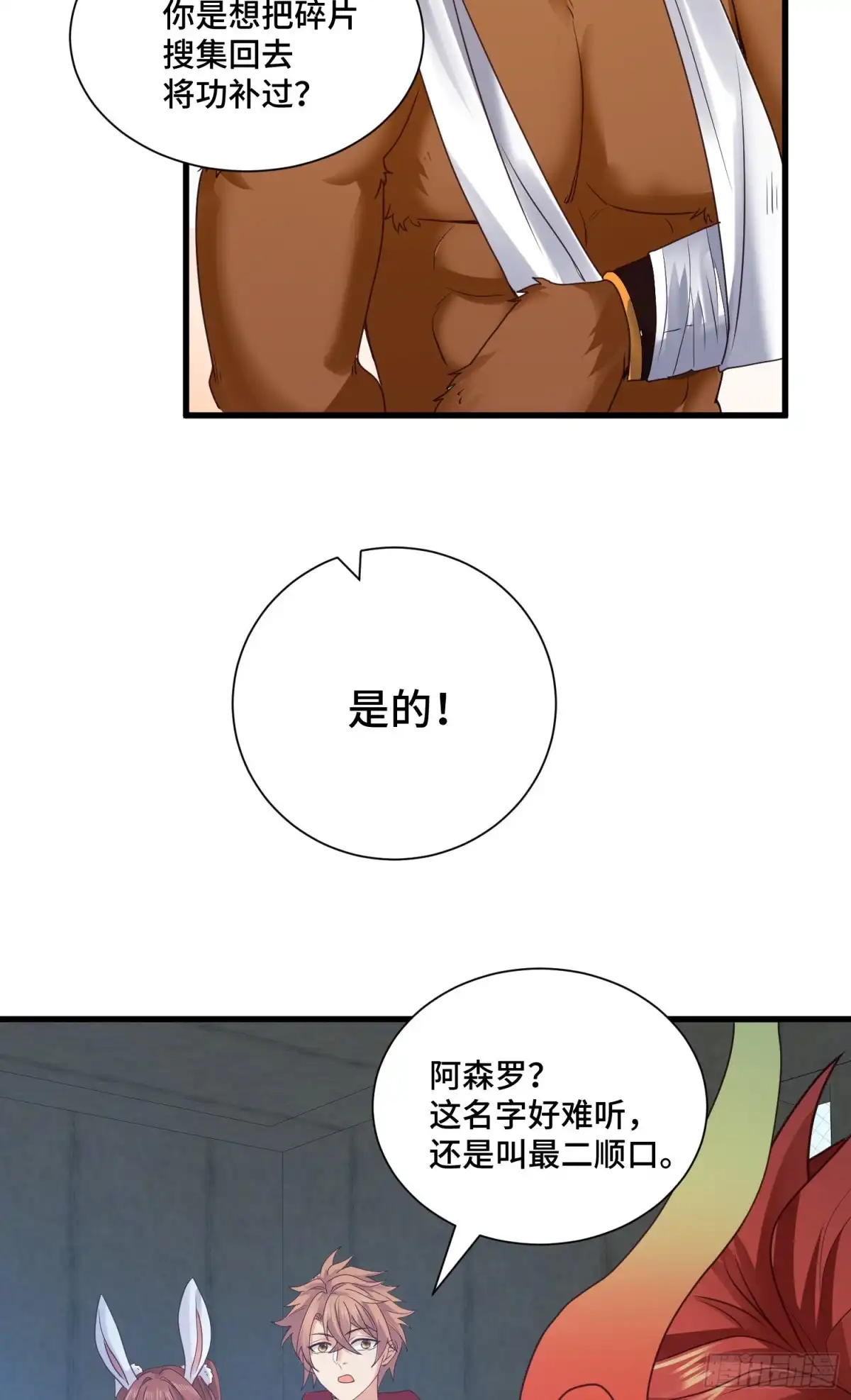 《我的小弟是妖王》乐不思蜀 第27页