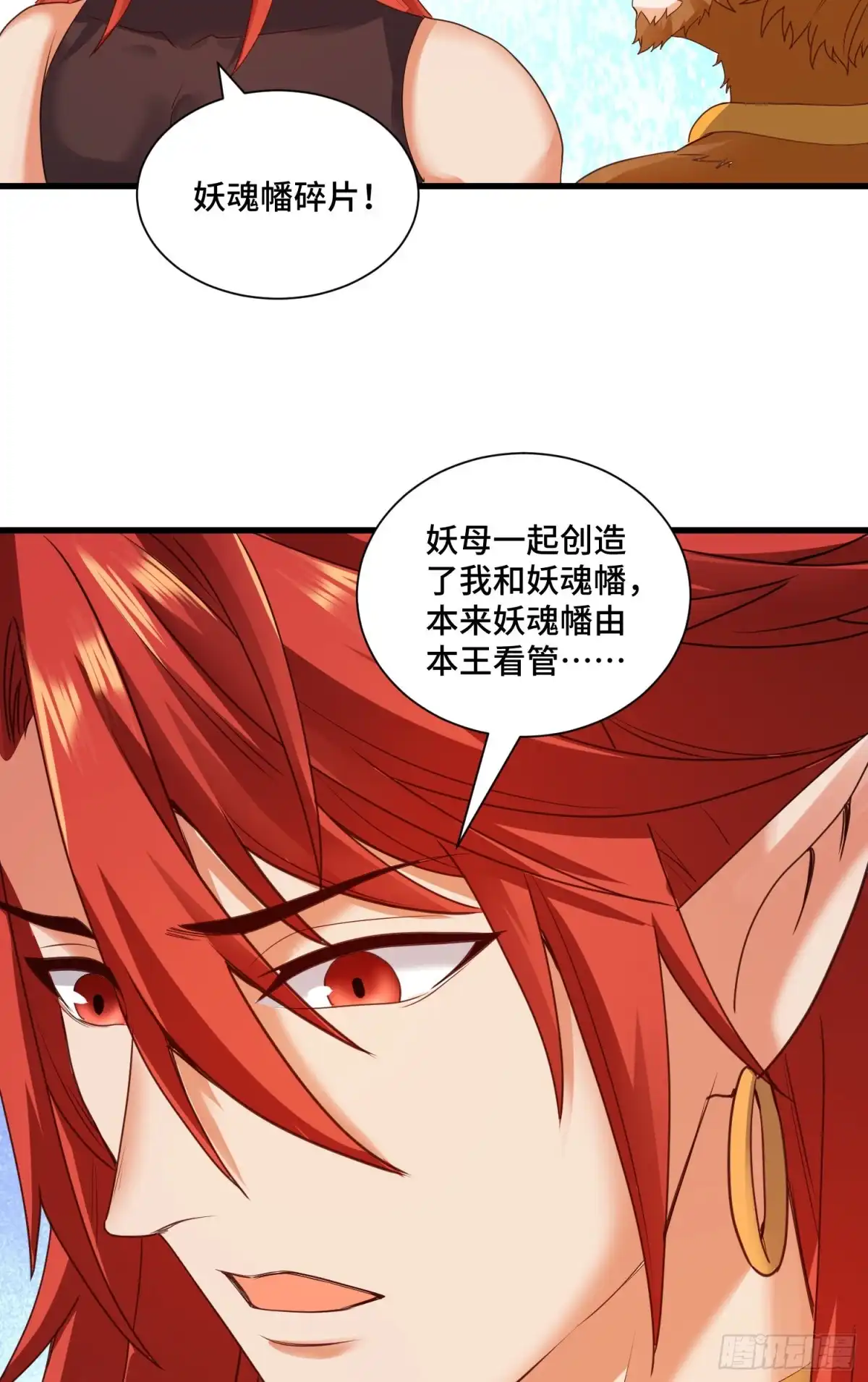 《我的小弟是妖王》乐不思蜀 第25页