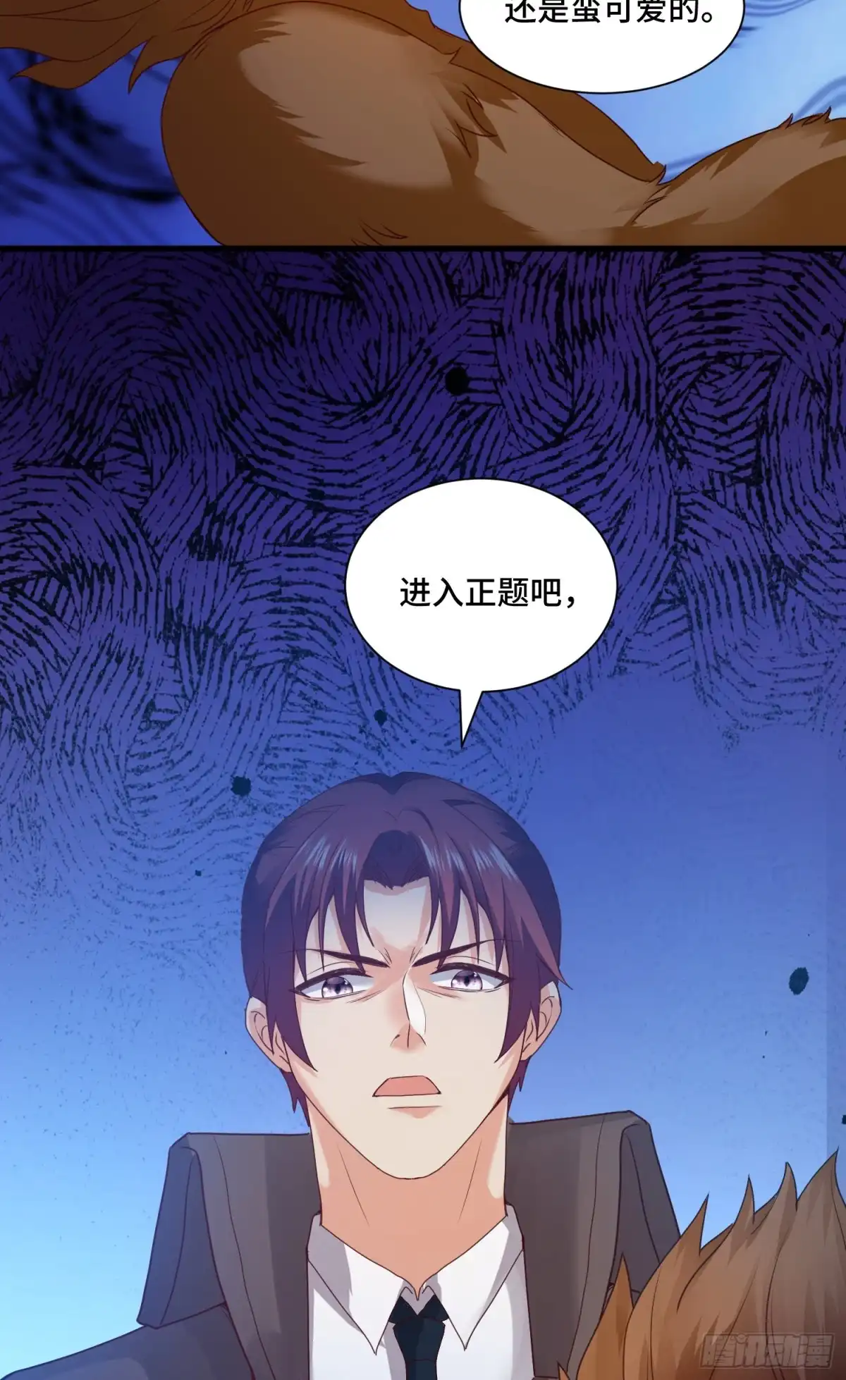 《我的小弟是妖王》乐不思蜀 第36页