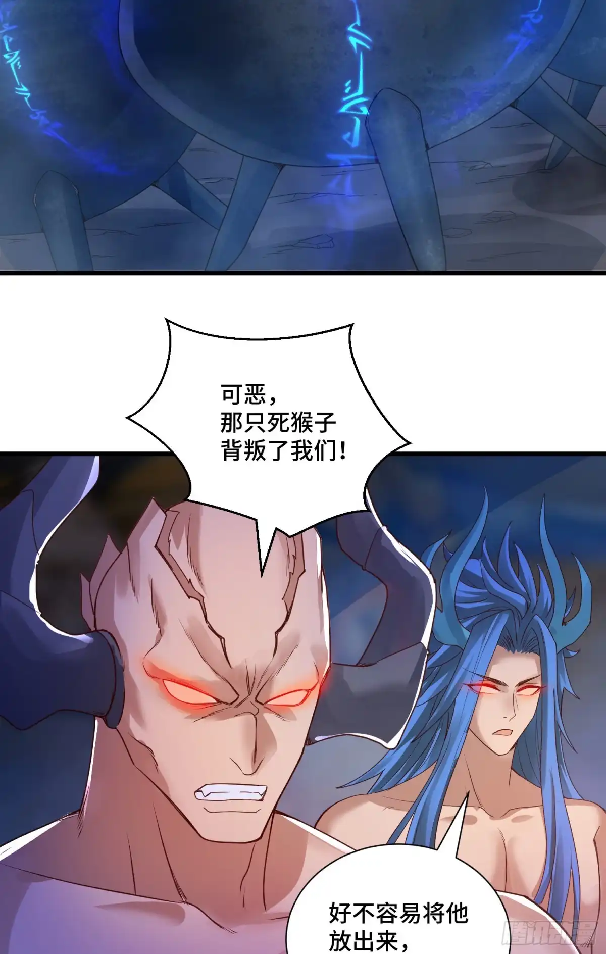 《我的小弟是妖王》乐不思蜀 第3页