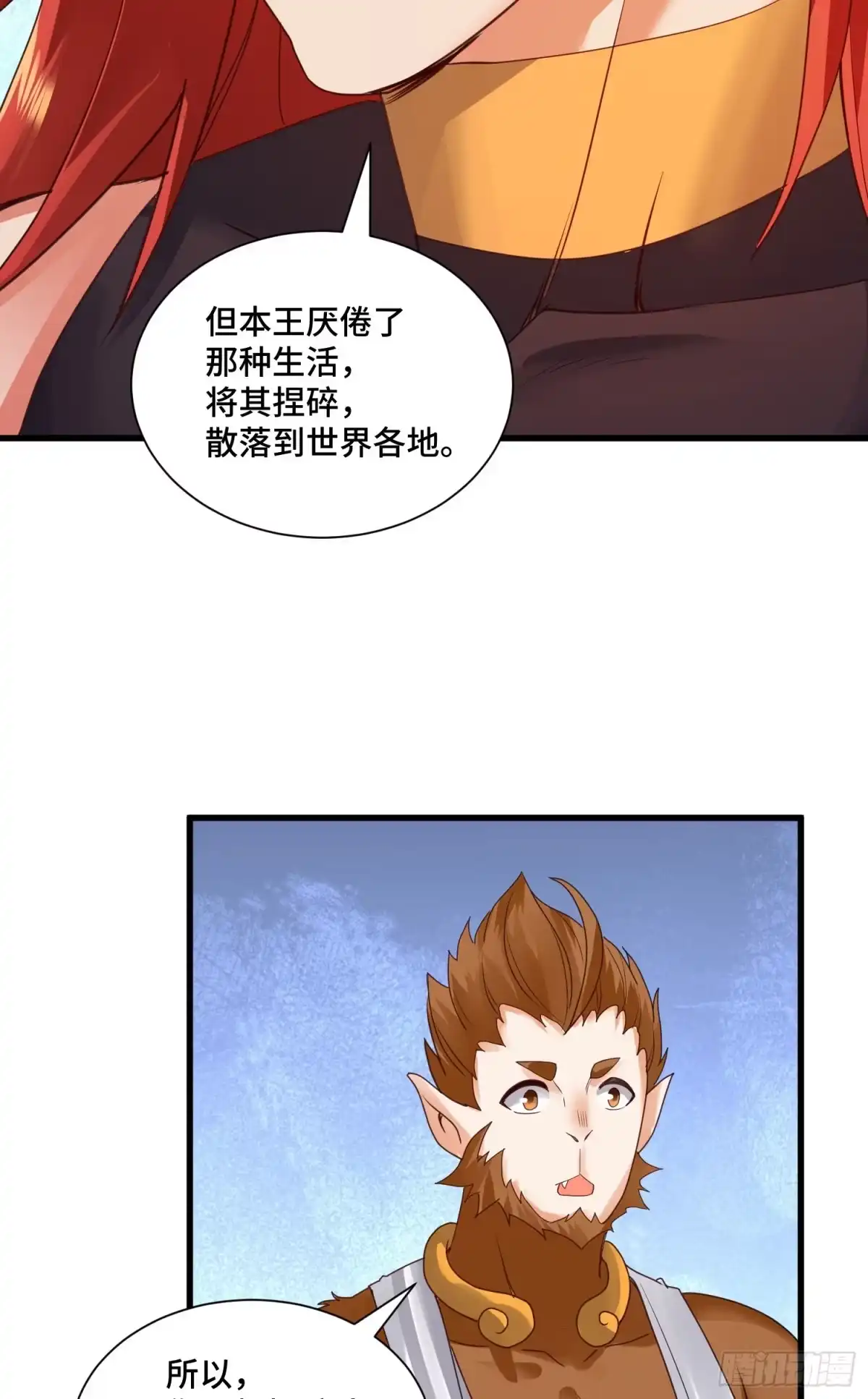 《我的小弟是妖王》乐不思蜀 第26页