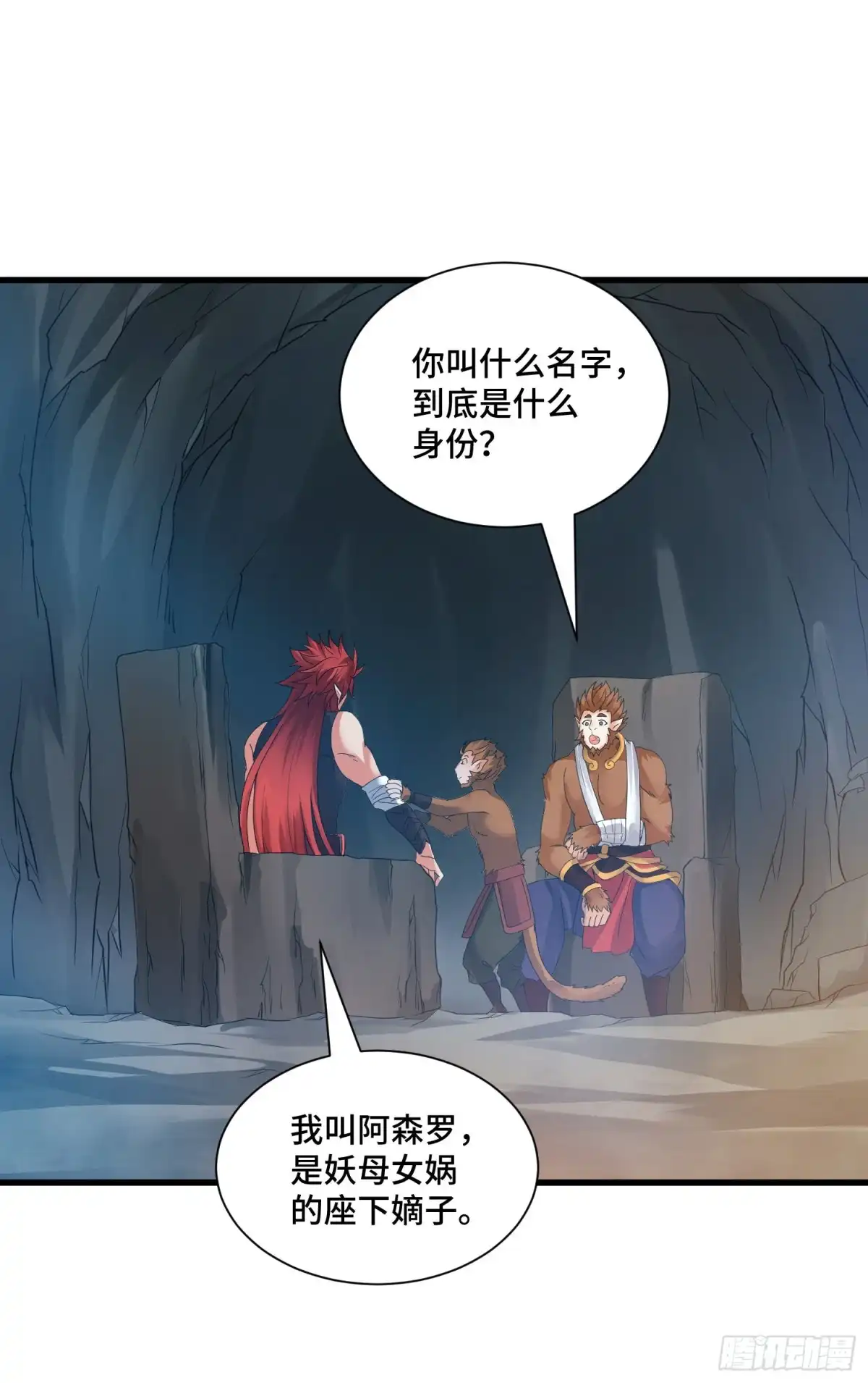 《我的小弟是妖王》乐不思蜀 第22页