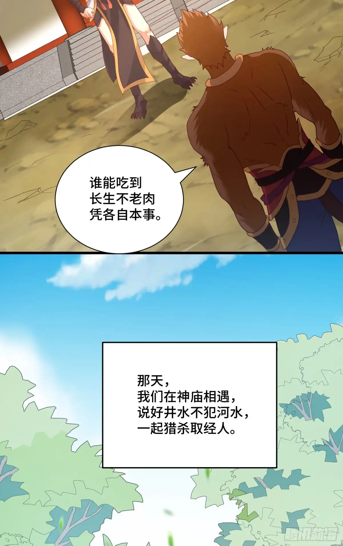 《我的小弟是妖王》乐不思蜀 第17页