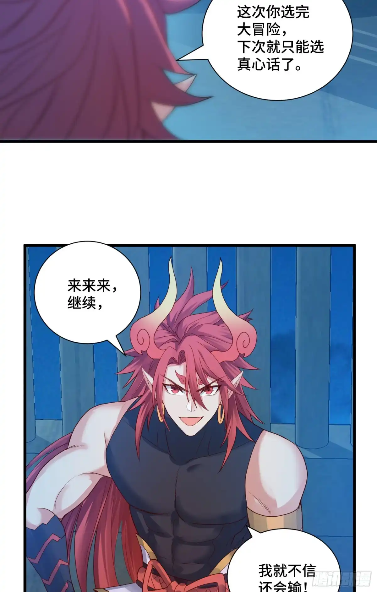 《我的小弟是妖王》乐不思蜀 第8页