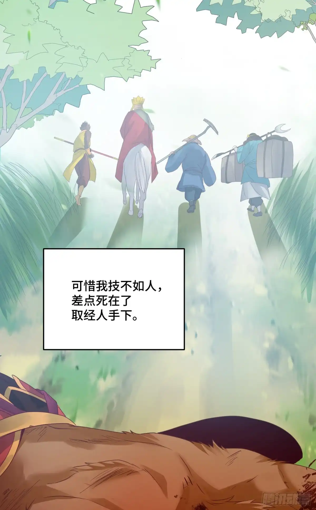 《我的小弟是妖王》乐不思蜀 第18页