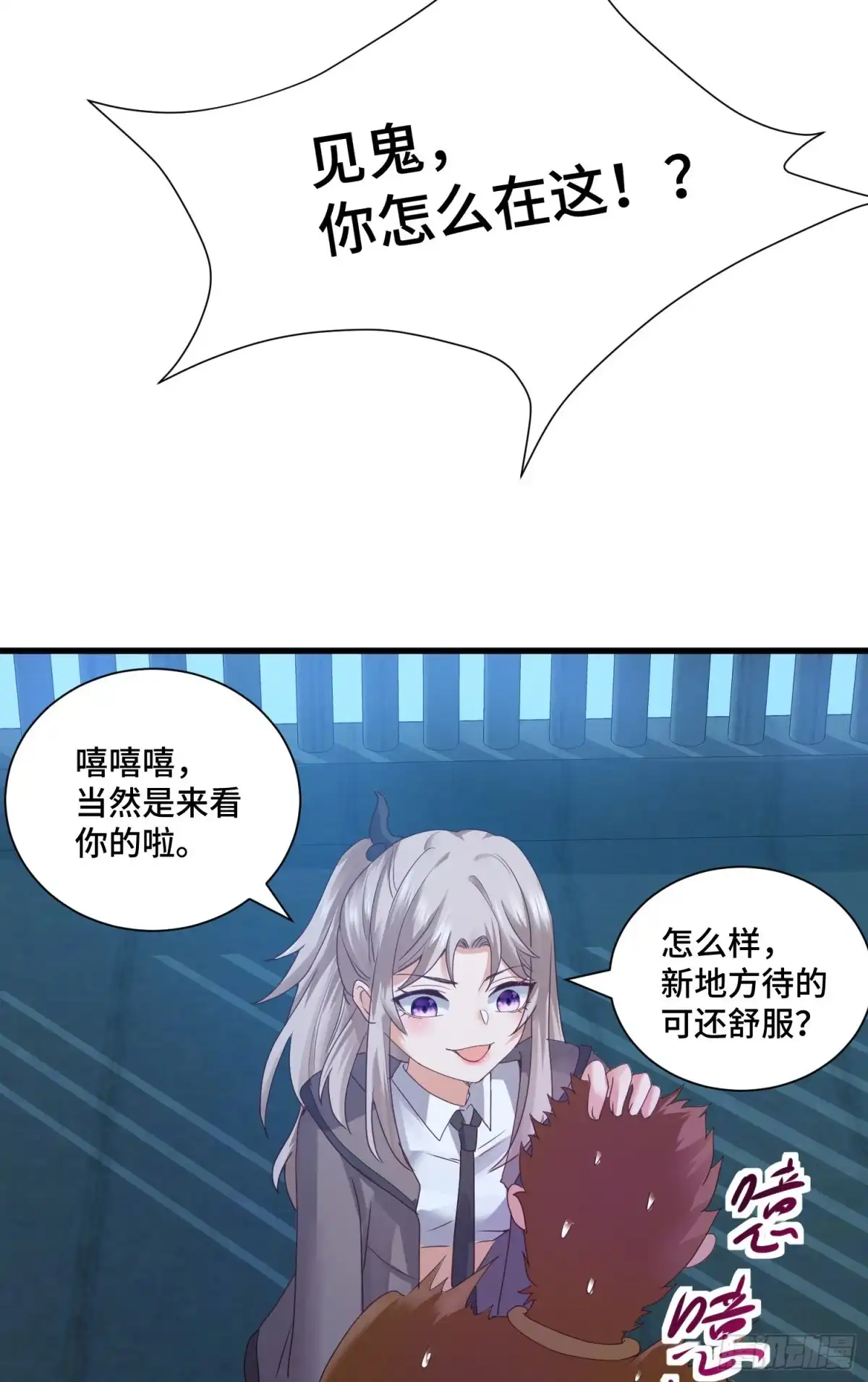 《我的小弟是妖王》乐不思蜀 第33页