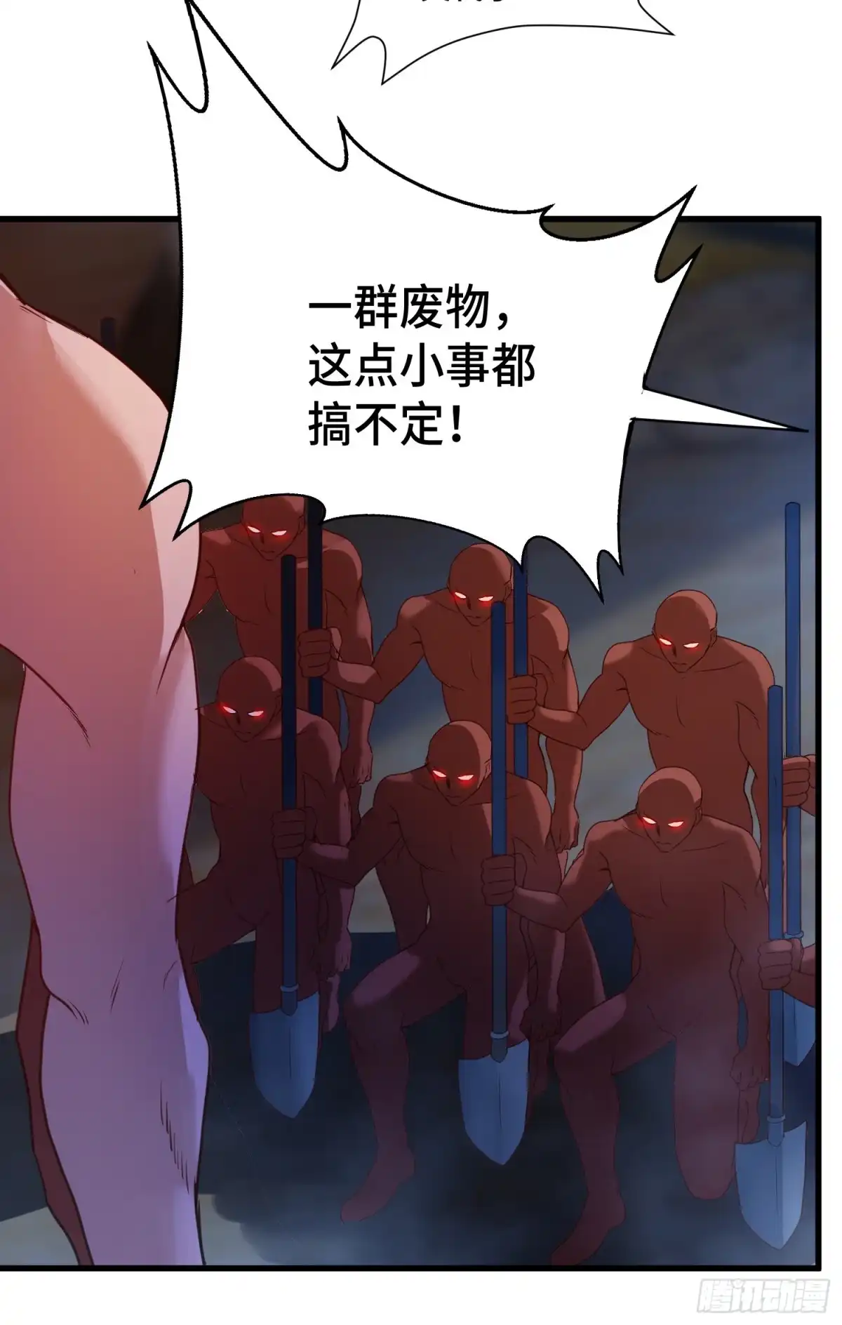 《我的小弟是妖王》乐不思蜀 第5页