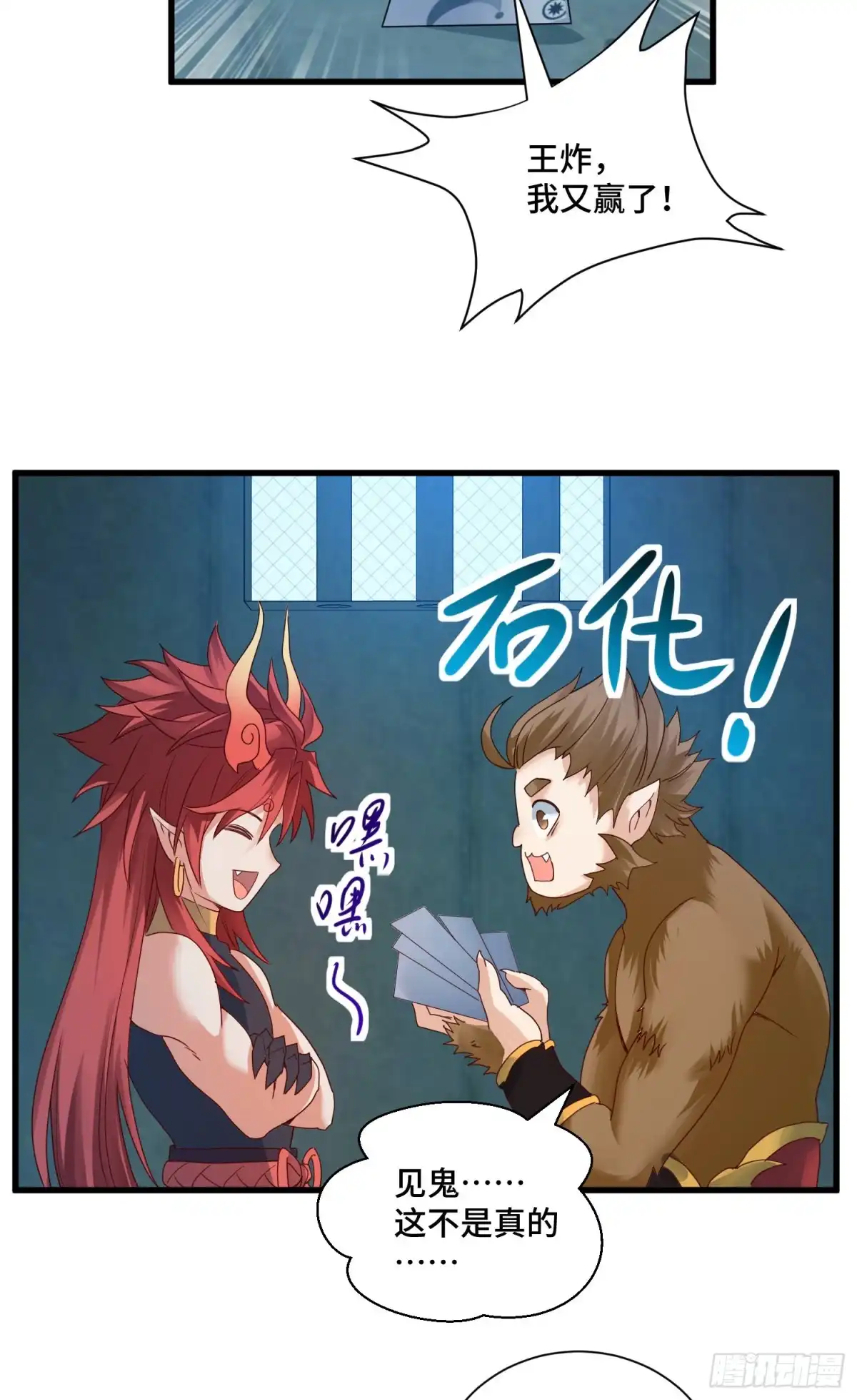 《我的小弟是妖王》乐不思蜀 第12页