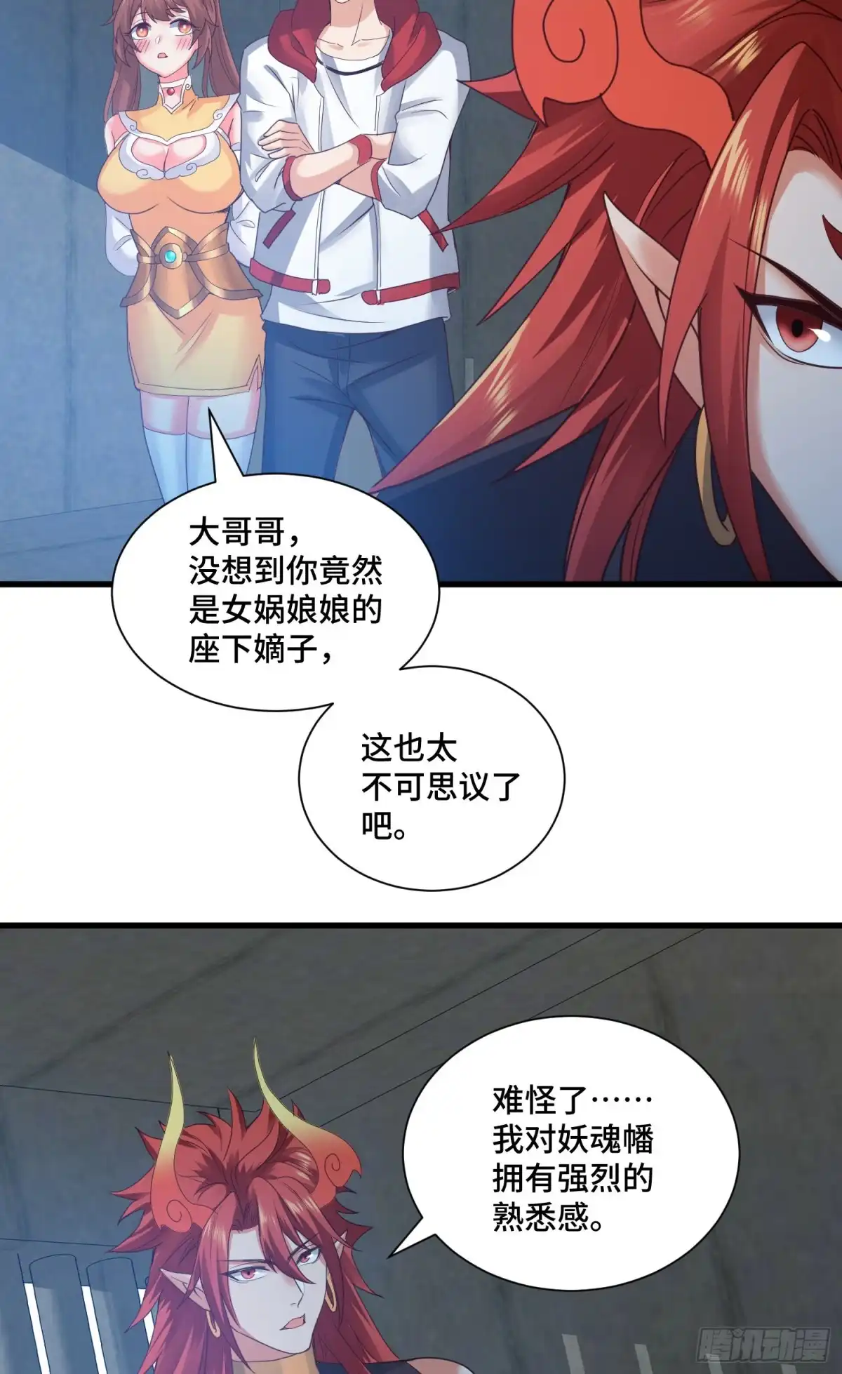 《我的小弟是妖王》乐不思蜀 第28页
